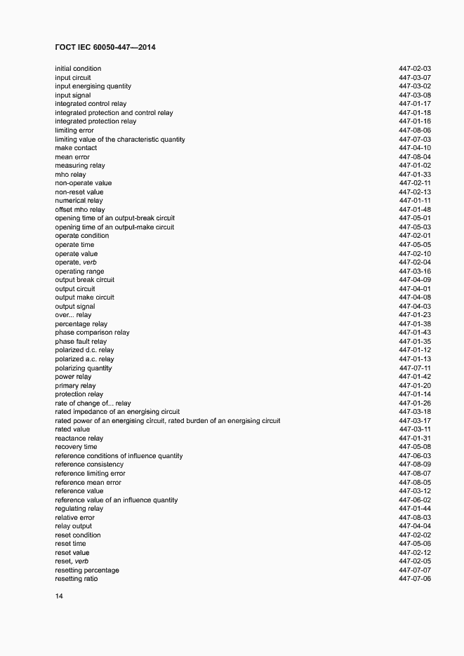Страница 16 ГОСТ IEC 60050-447-2014
