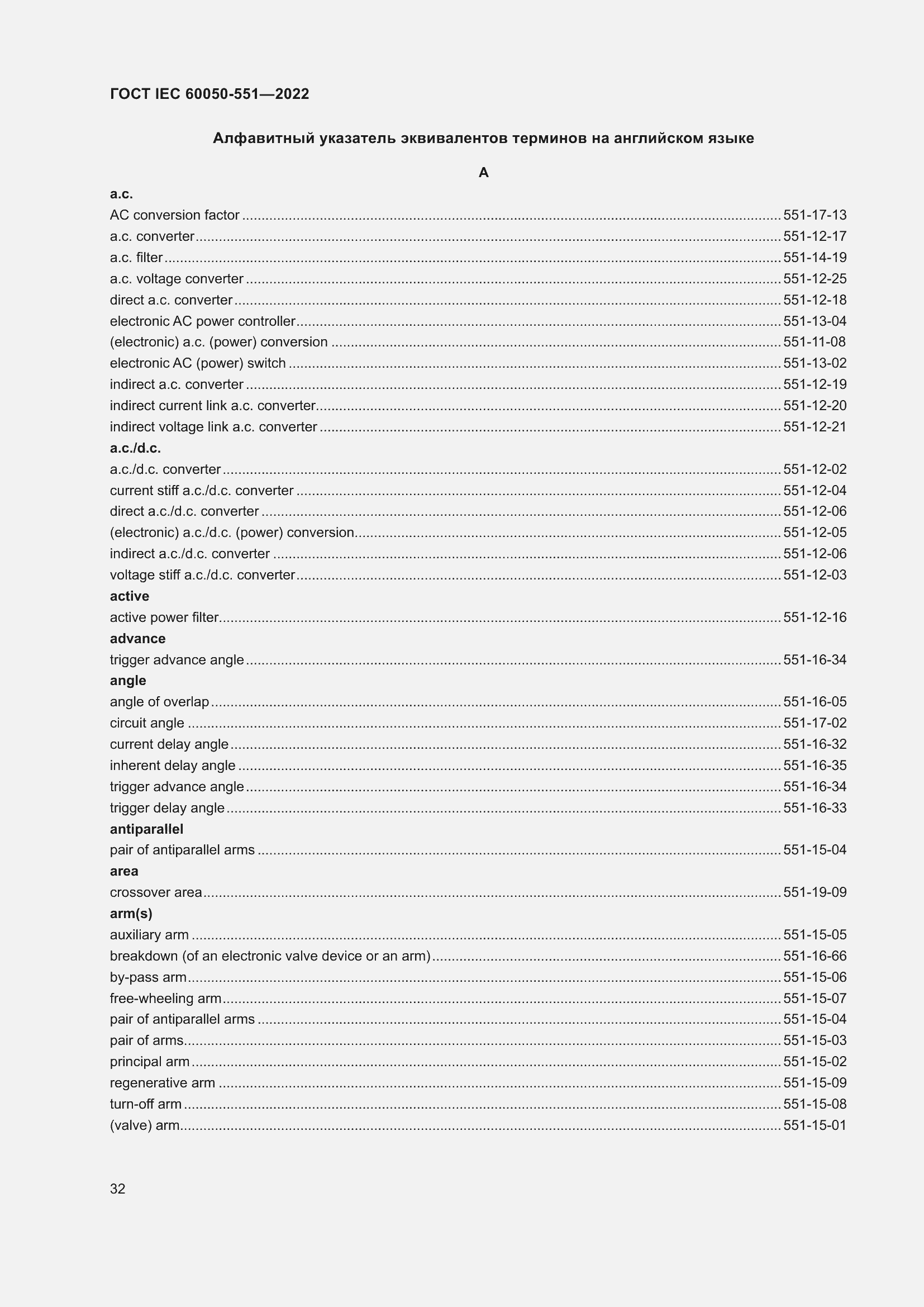 Страница 36 ГОСТ IEC 60050-551-2022