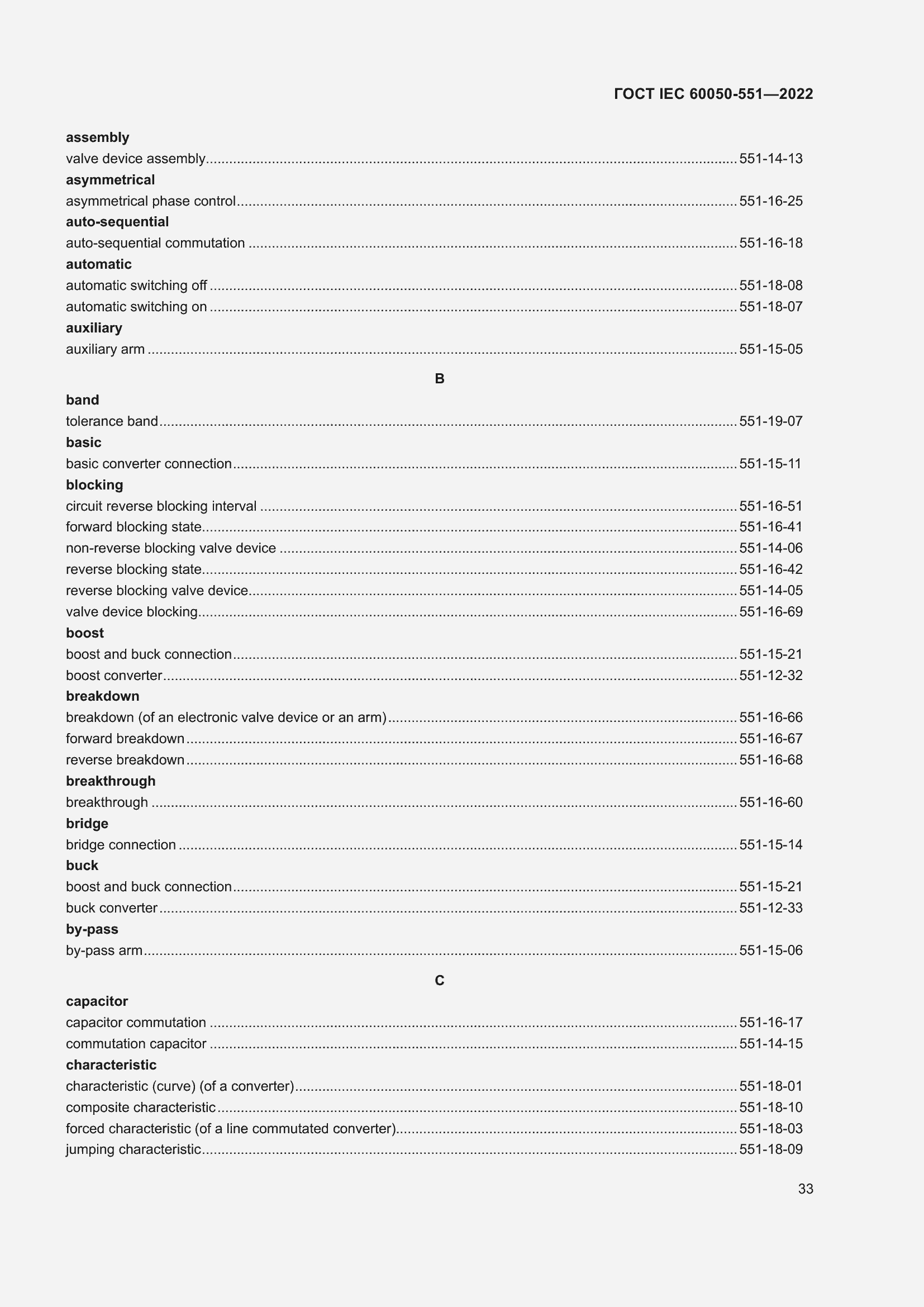 Страница 37 ГОСТ IEC 60050-551-2022