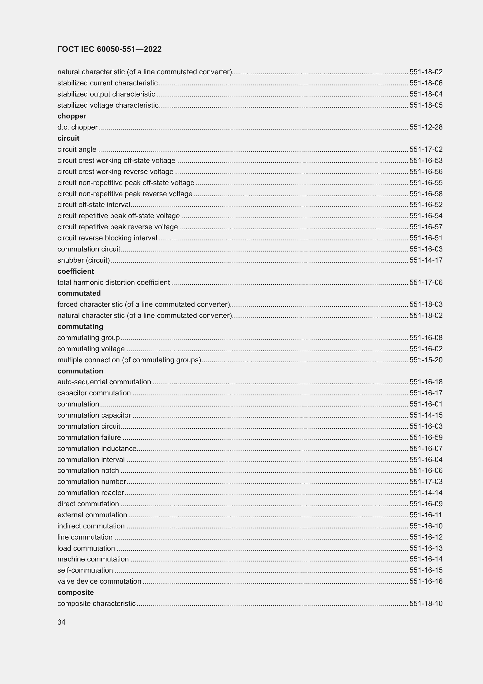 Страница 38 ГОСТ IEC 60050-551-2022