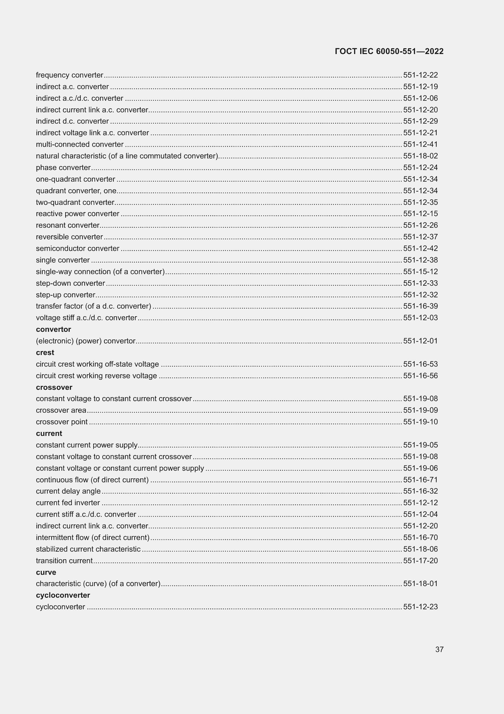 Страница 41 ГОСТ IEC 60050-551-2022