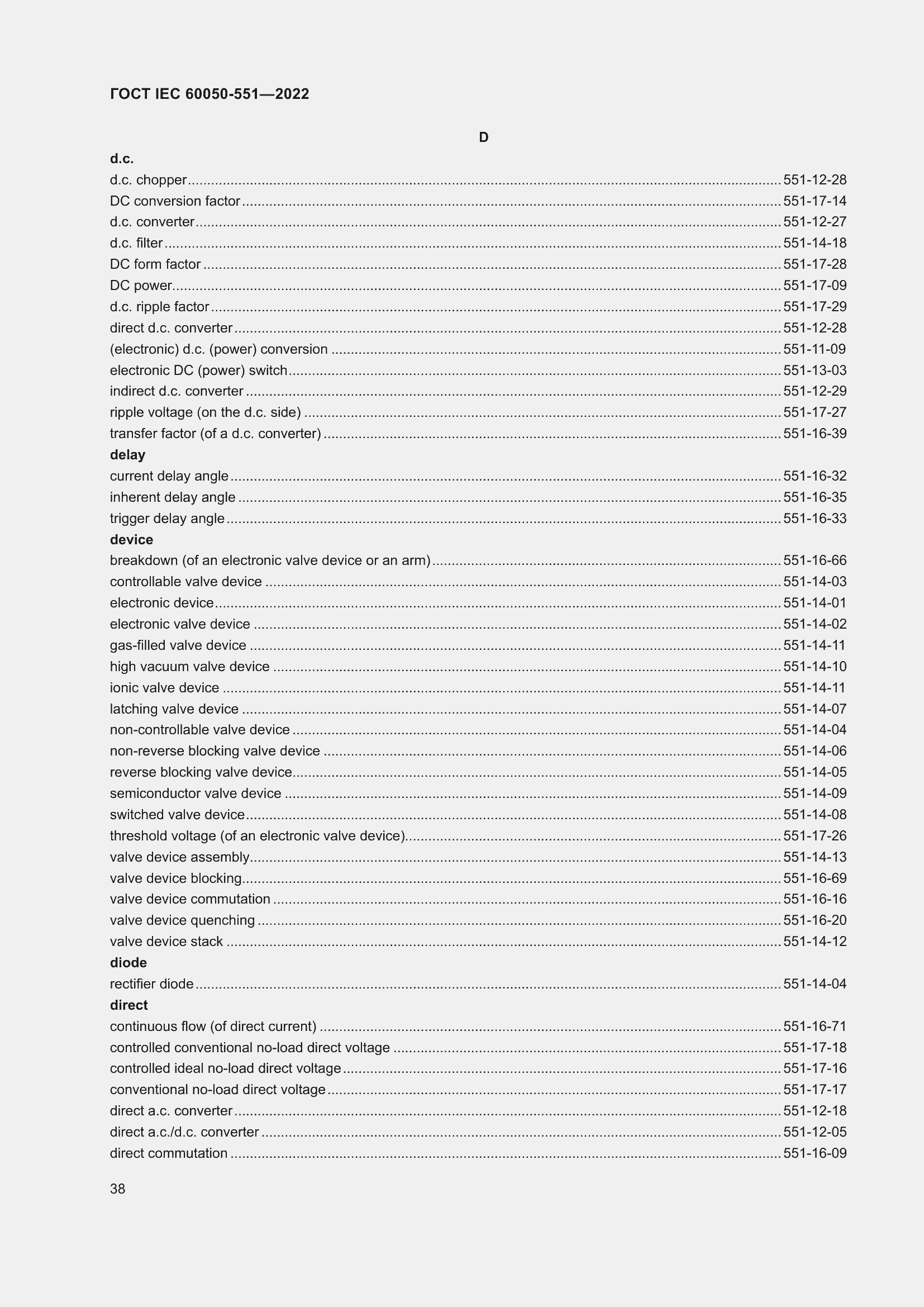 Страница 42 ГОСТ IEC 60050-551-2022