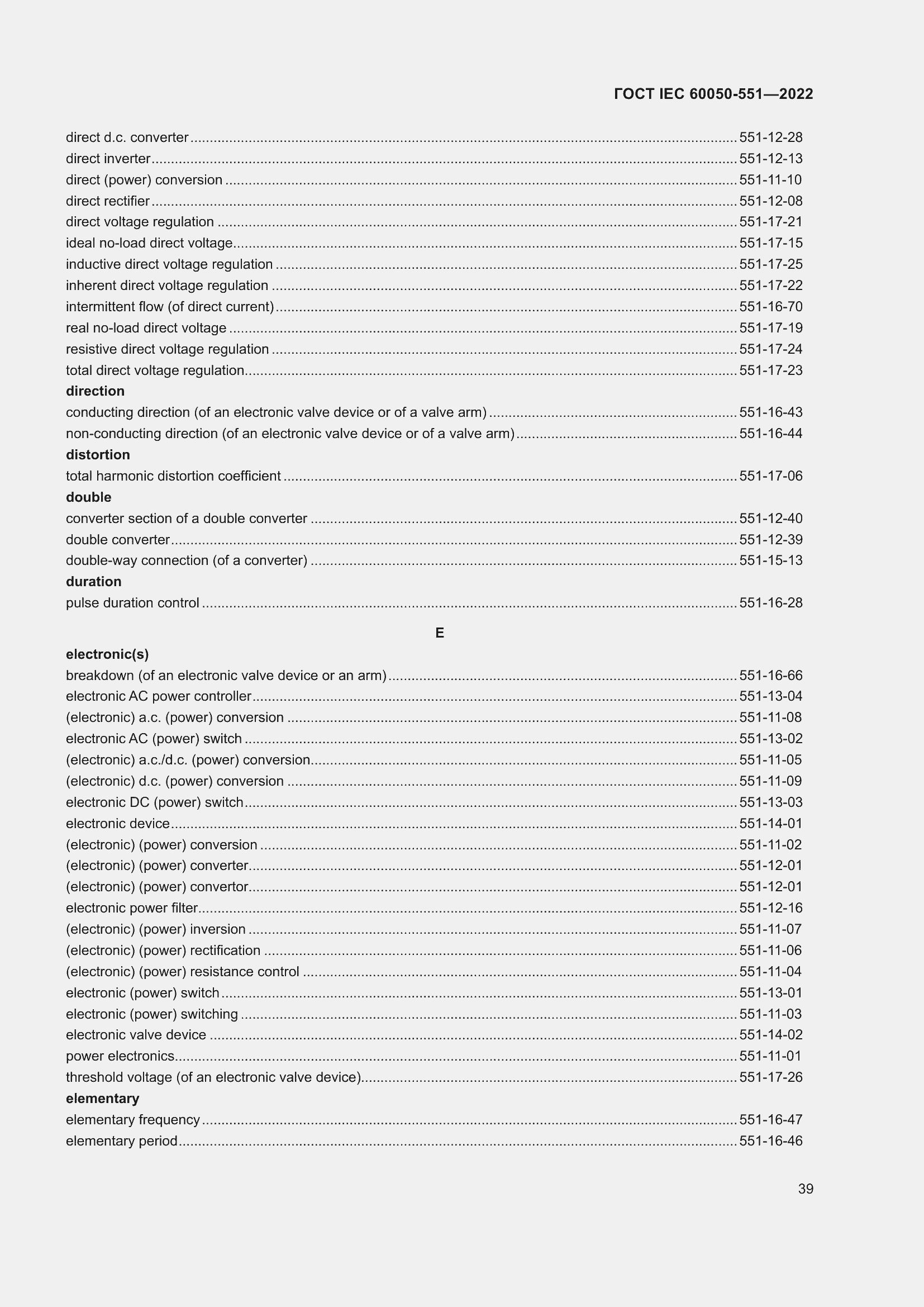 Страница 43 ГОСТ IEC 60050-551-2022