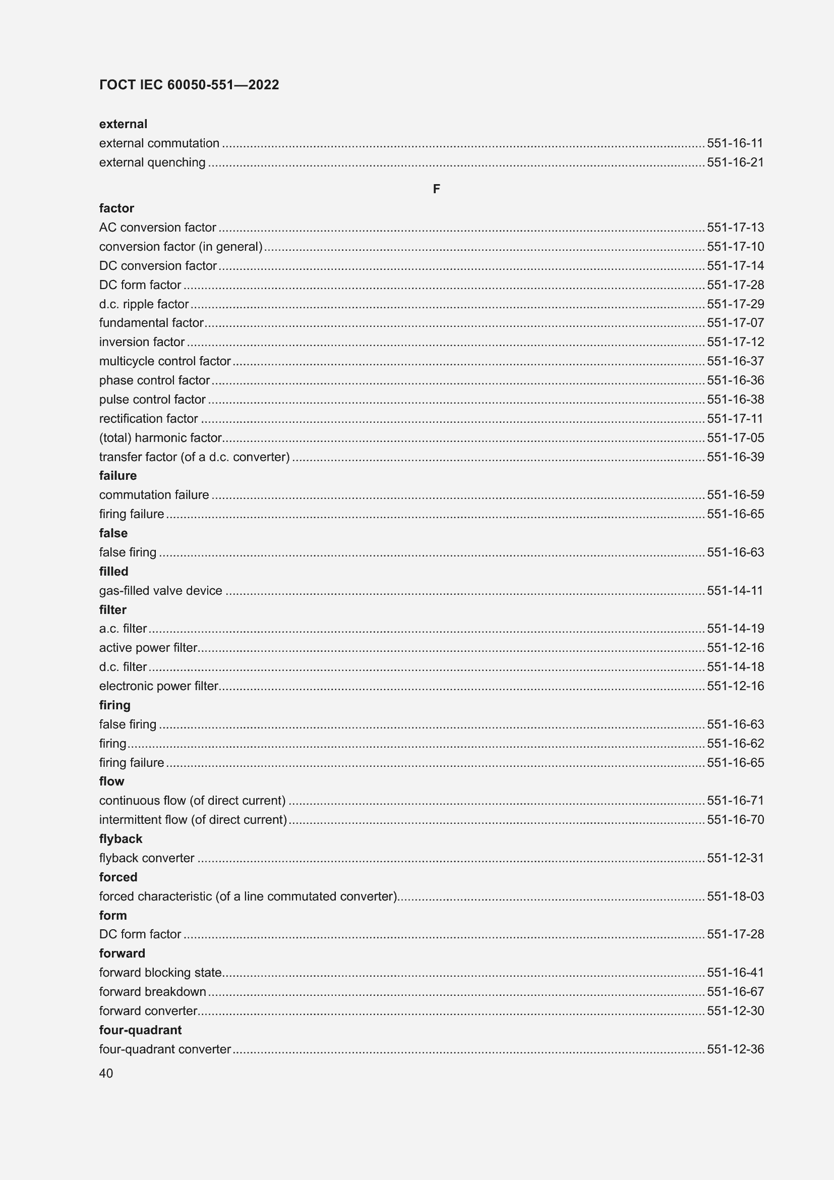 Страница 44 ГОСТ IEC 60050-551-2022