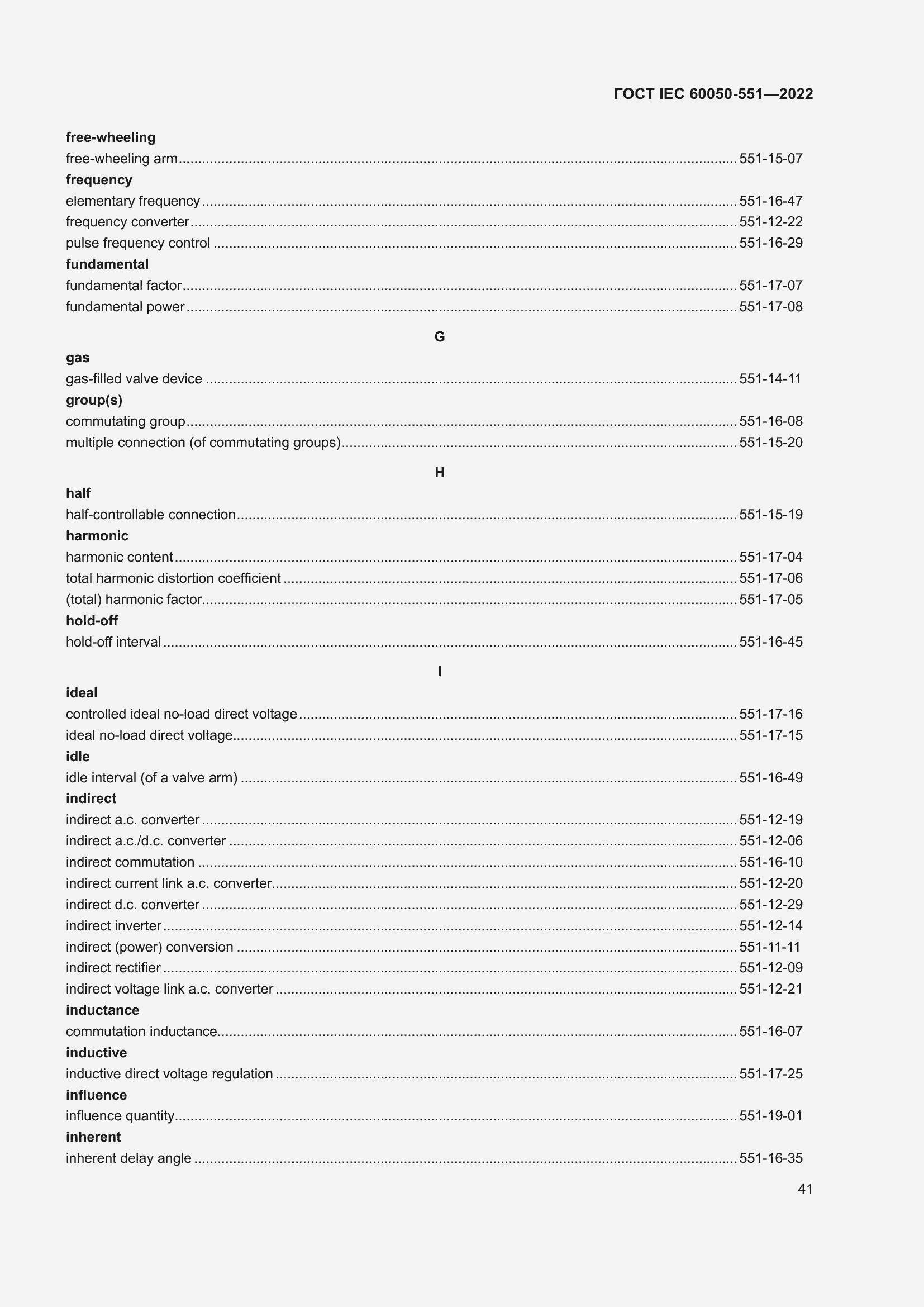 Страница 45 ГОСТ IEC 60050-551-2022