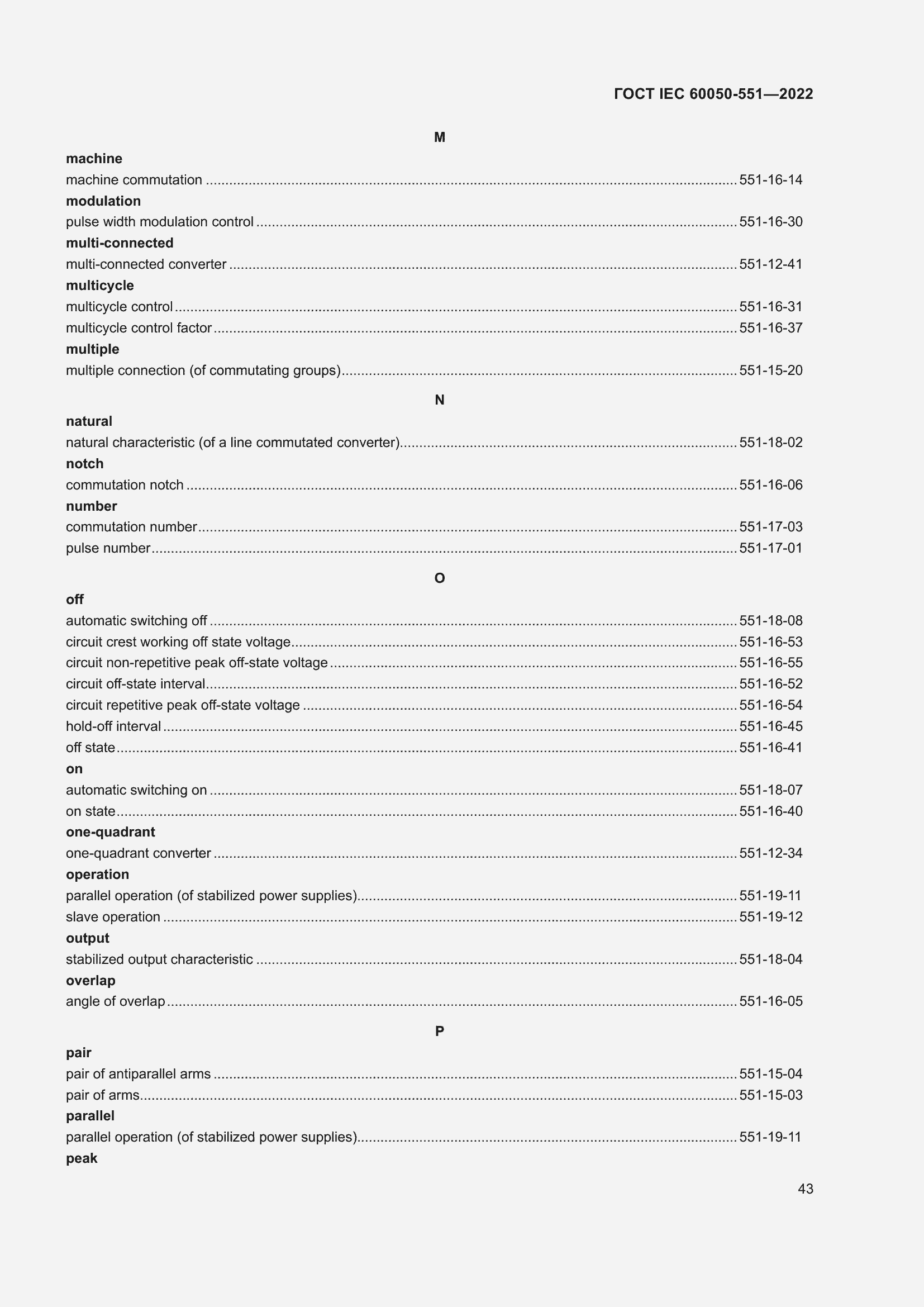 Страница 47 ГОСТ IEC 60050-551-2022