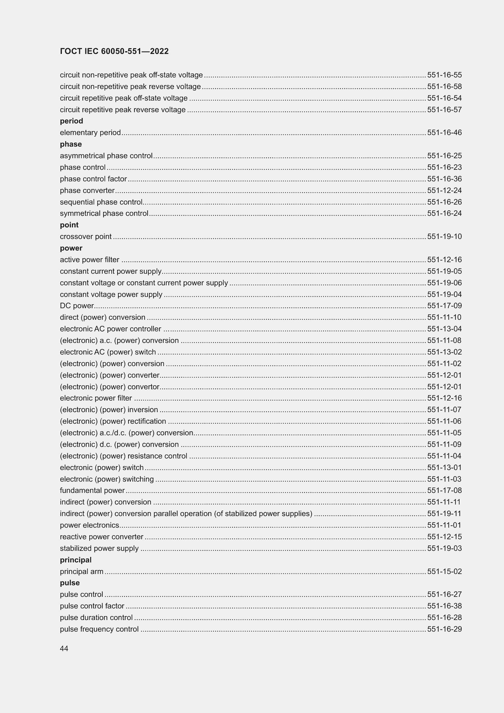 Страница 48 ГОСТ IEC 60050-551-2022