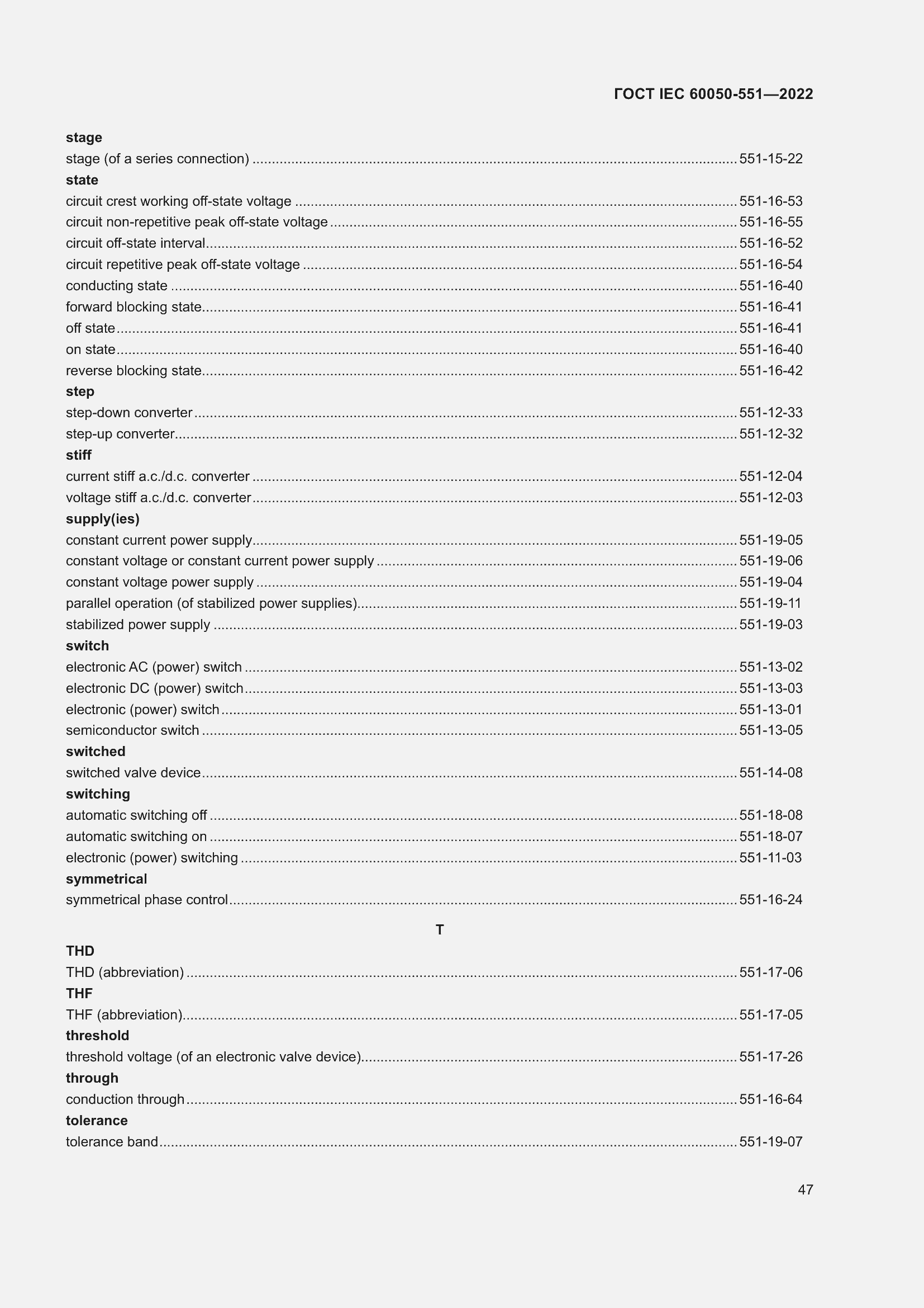 Страница 51 ГОСТ IEC 60050-551-2022