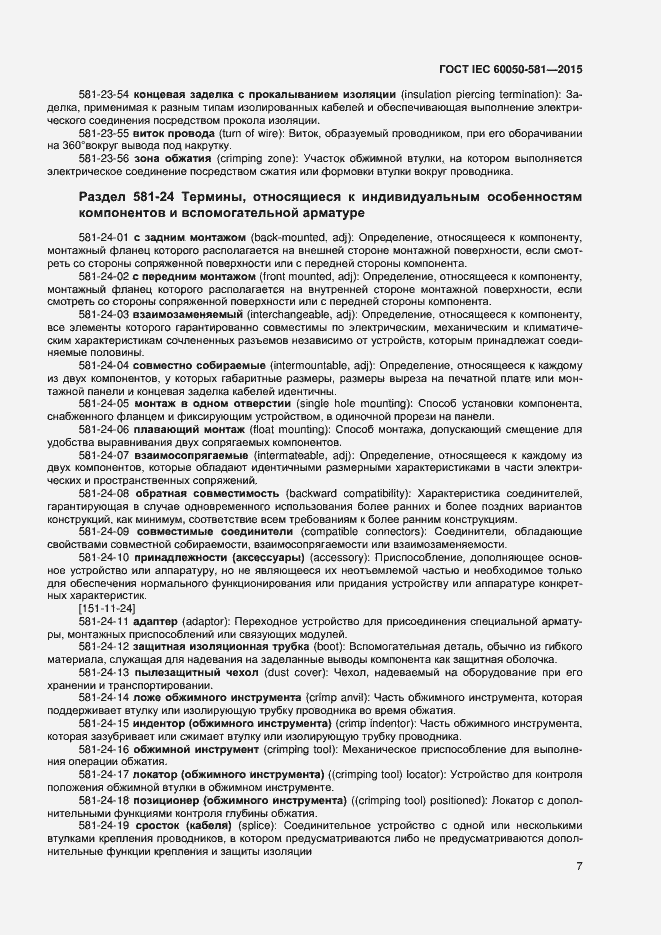 Страница 11 ГОСТ IEC 60050-581-2015