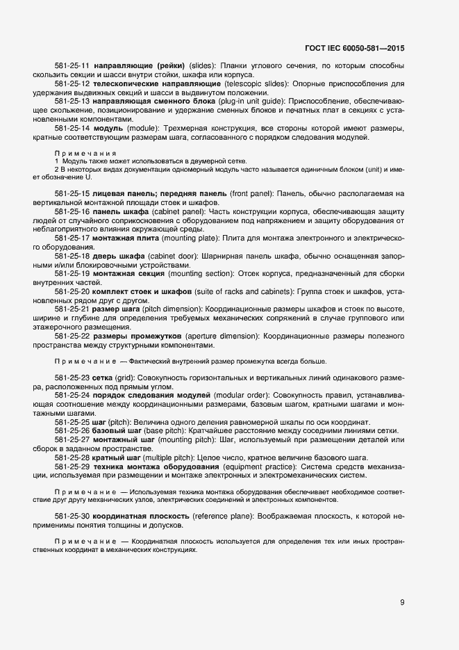 Страница 13 ГОСТ IEC 60050-581-2015
