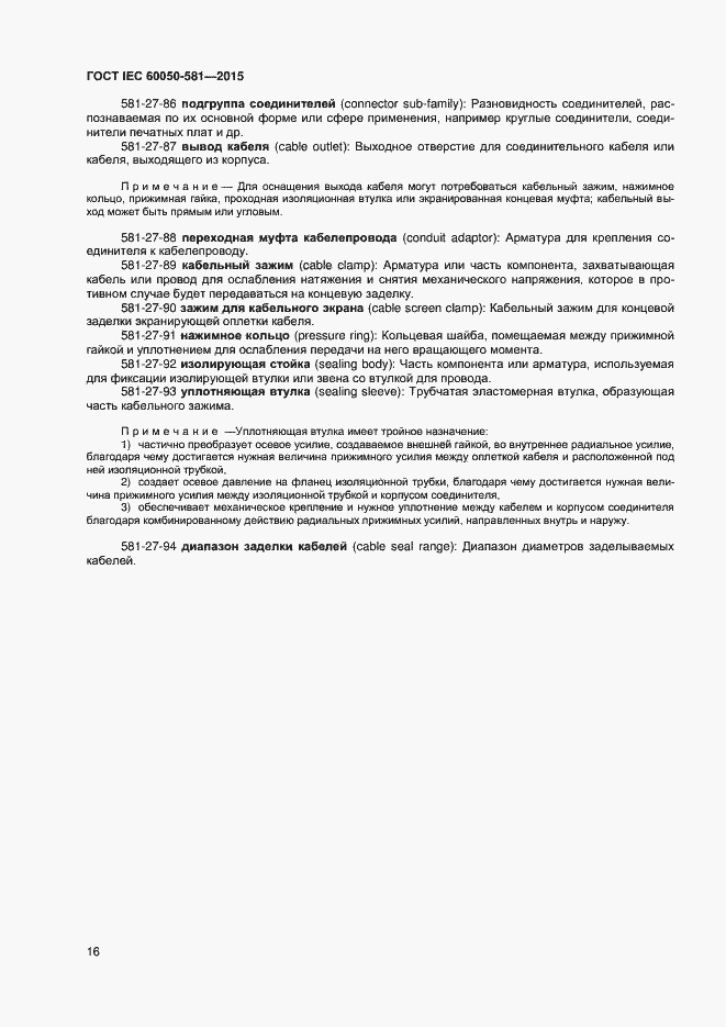 Страница 20 ГОСТ IEC 60050-581-2015
