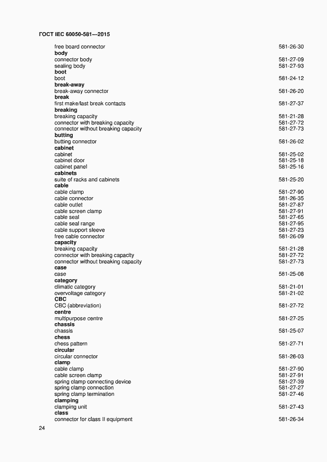 Страница 28 ГОСТ IEC 60050-581-2015