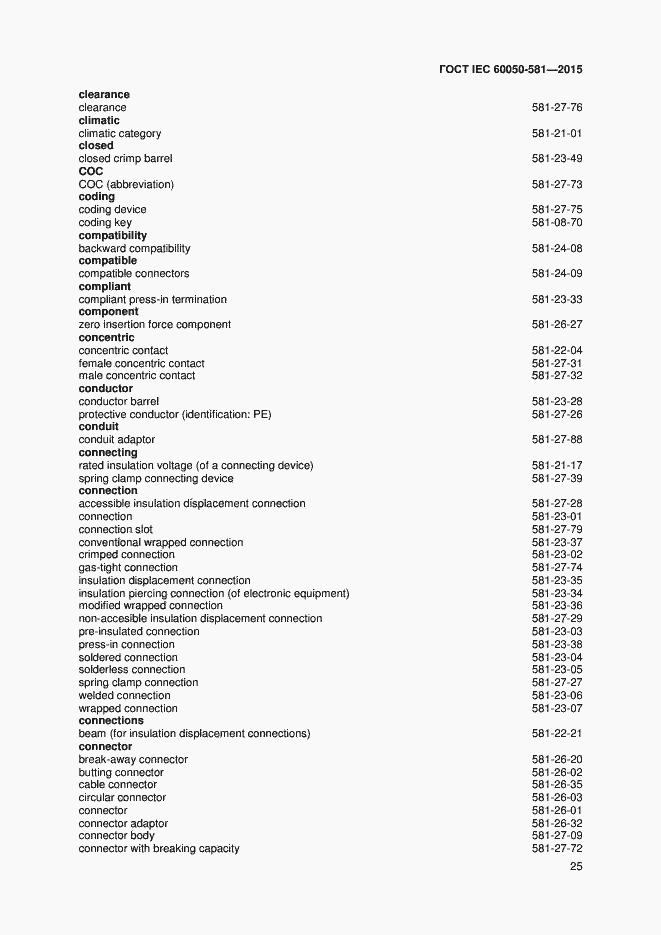 Страница 29 ГОСТ IEC 60050-581-2015