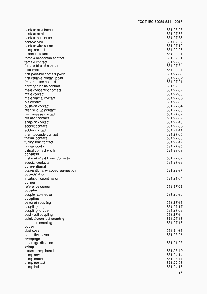 Страница 31 ГОСТ IEC 60050-581-2015