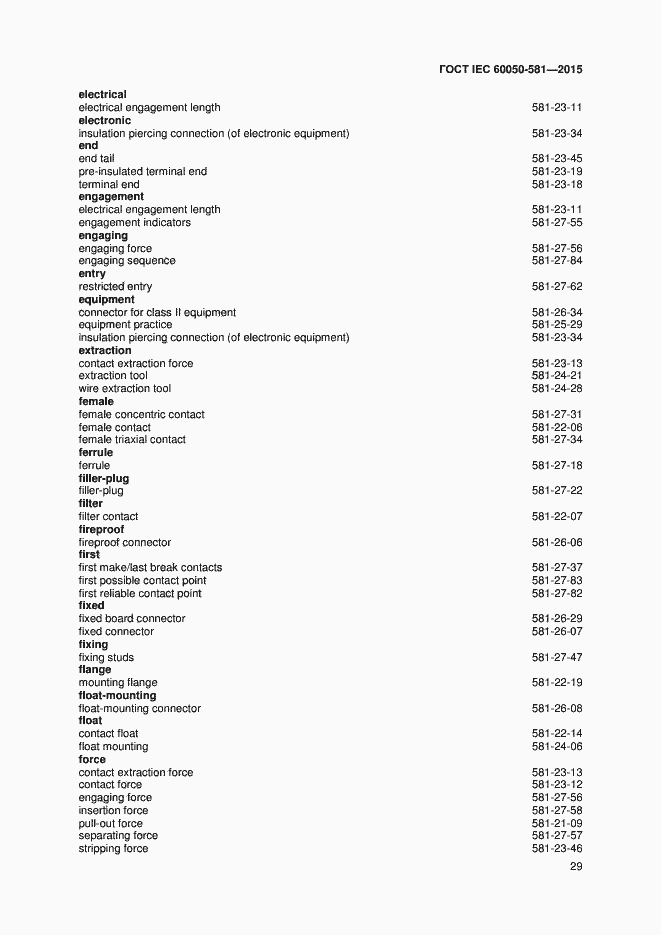 Страница 33 ГОСТ IEC 60050-581-2015