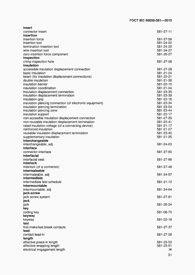 Страница 35 ГОСТ IEC 60050-581-2015