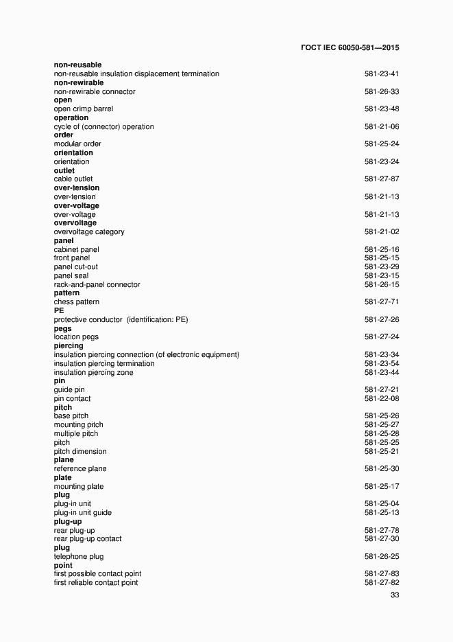 Страница 37 ГОСТ IEC 60050-581-2015