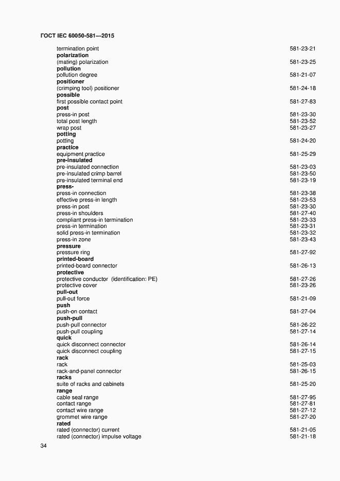 Страница 38 ГОСТ IEC 60050-581-2015