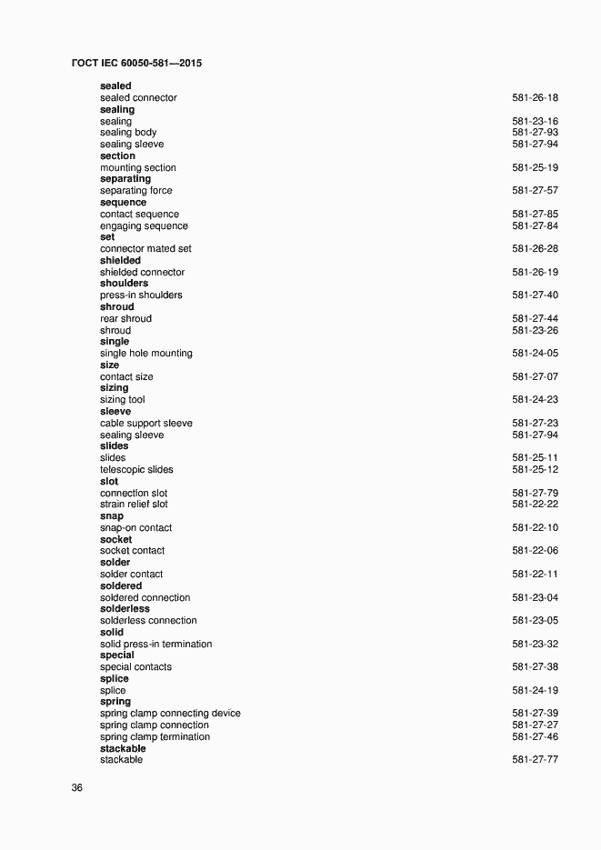 Страница 40 ГОСТ IEC 60050-581-2015