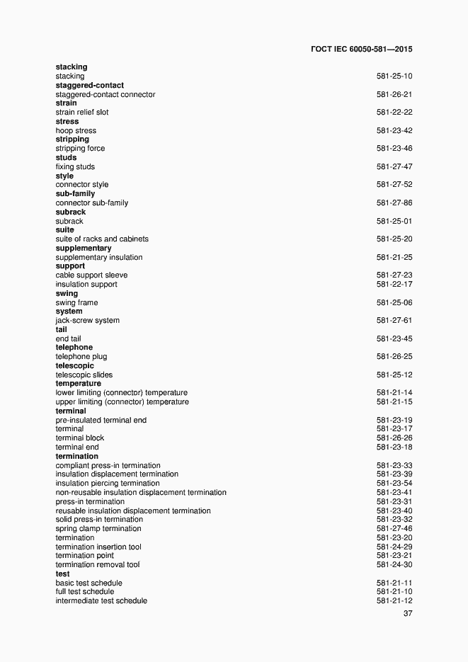 Страница 41 ГОСТ IEC 60050-581-2015