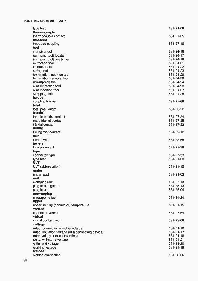 Страница 42 ГОСТ IEC 60050-581-2015