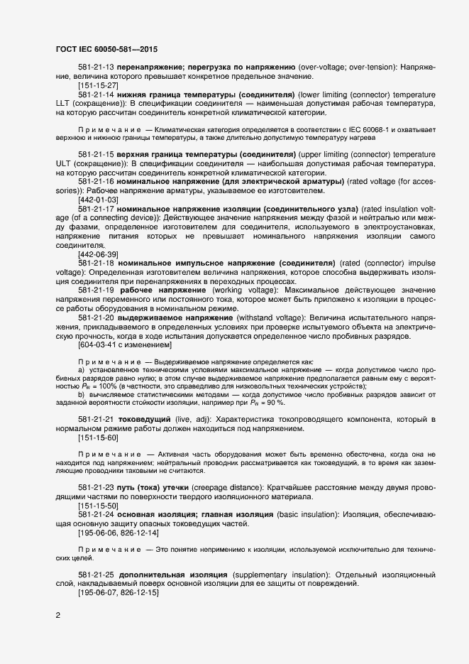 Страница 6 ГОСТ IEC 60050-581-2015