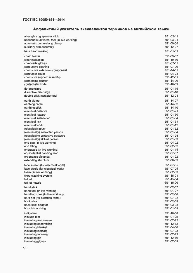 Страница 22 ГОСТ IEC 60050-651-2014