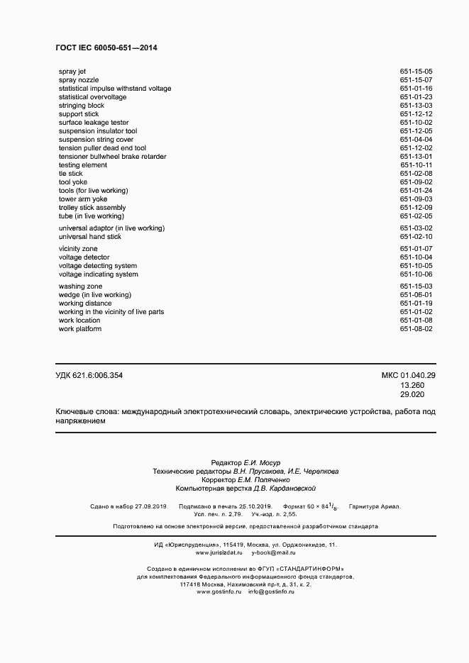 Страница 24 ГОСТ IEC 60050-651-2014