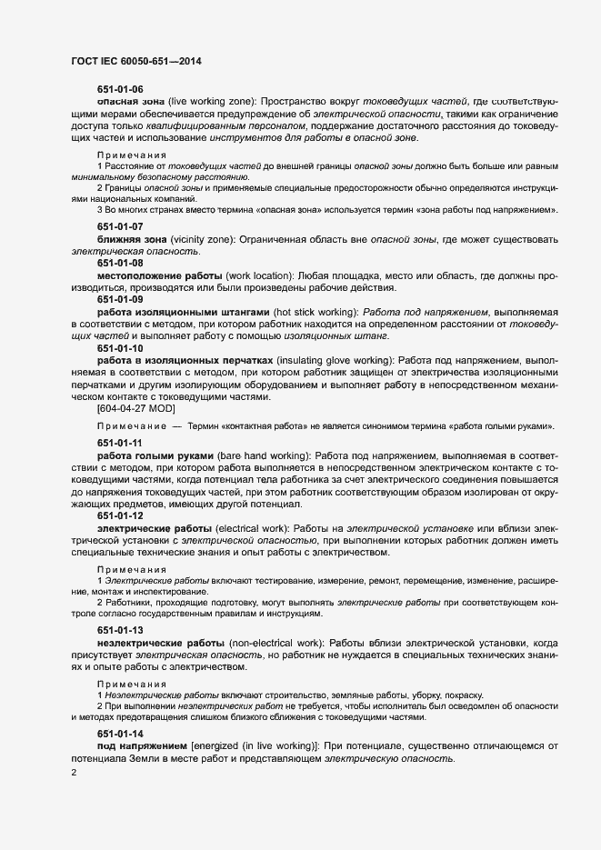 Страница 6 ГОСТ IEC 60050-651-2014