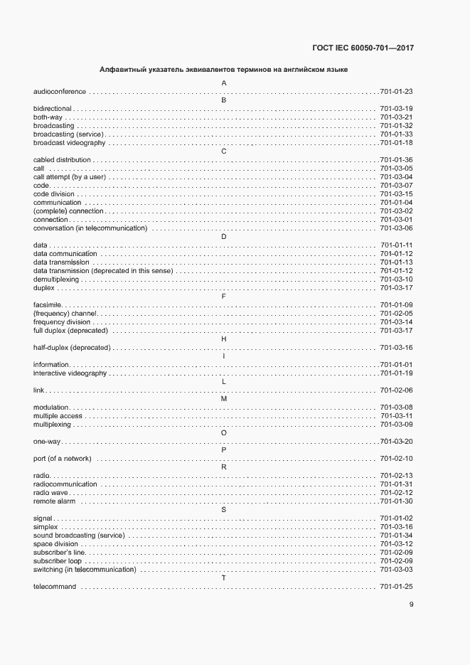 Страница 13 ГОСТ IEC 60050-701-2017