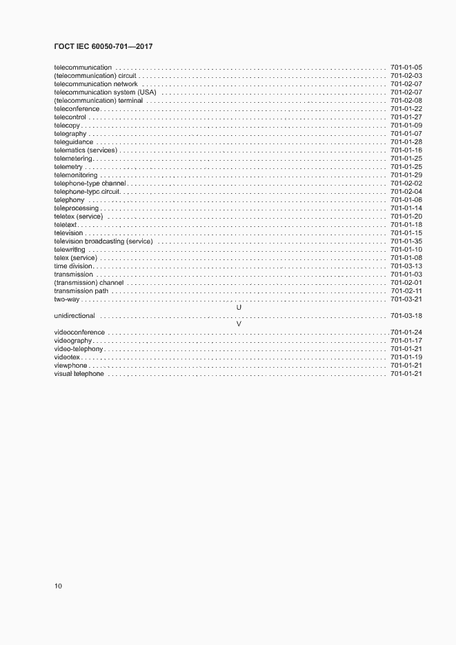 Страница 14 ГОСТ IEC 60050-701-2017