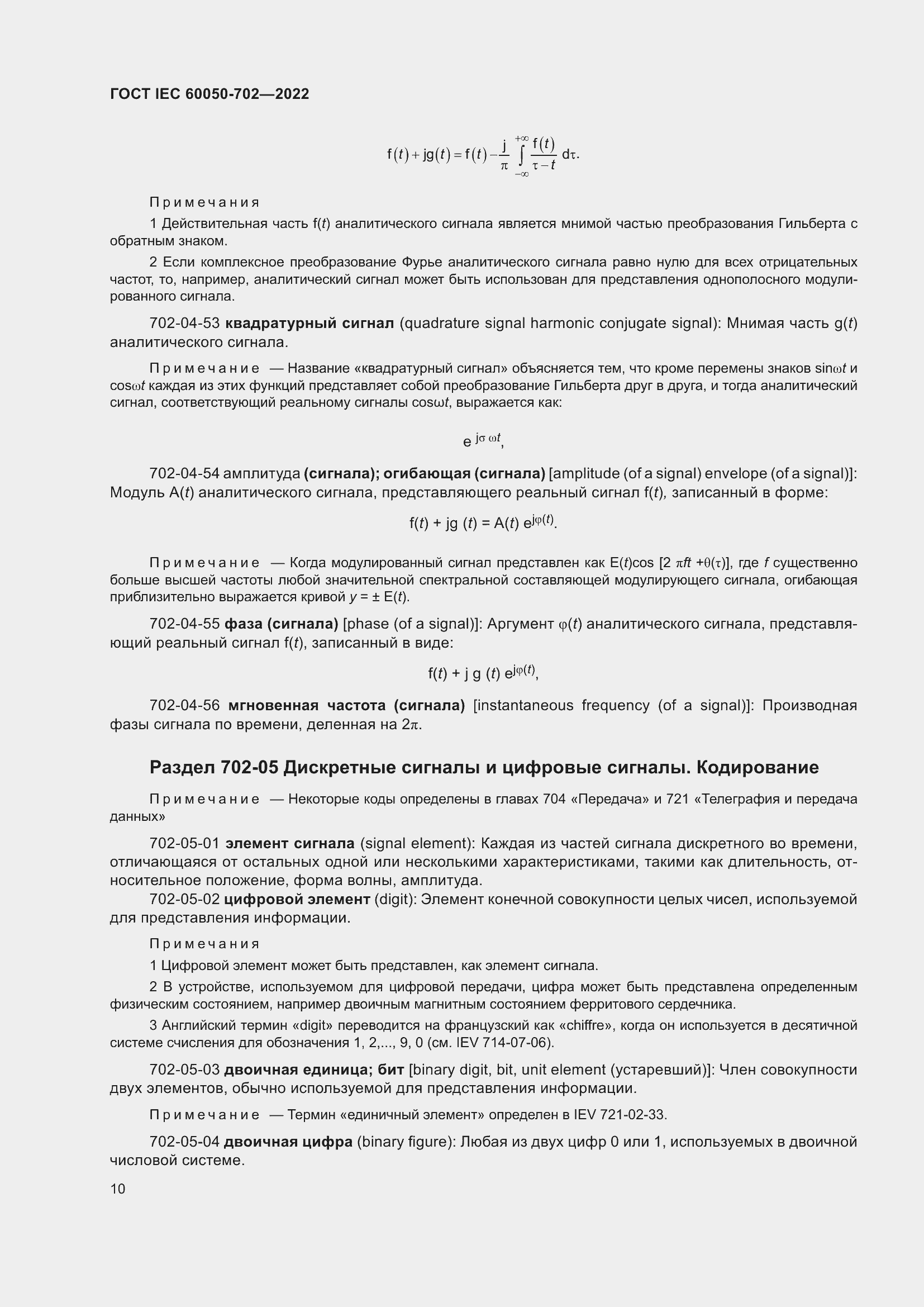 Страница 16 ГОСТ IEC 60050-702-2022