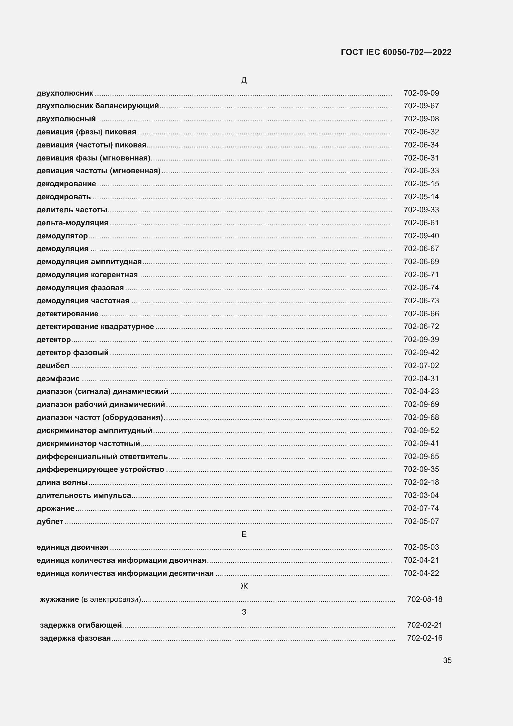 Страница 41 ГОСТ IEC 60050-702-2022