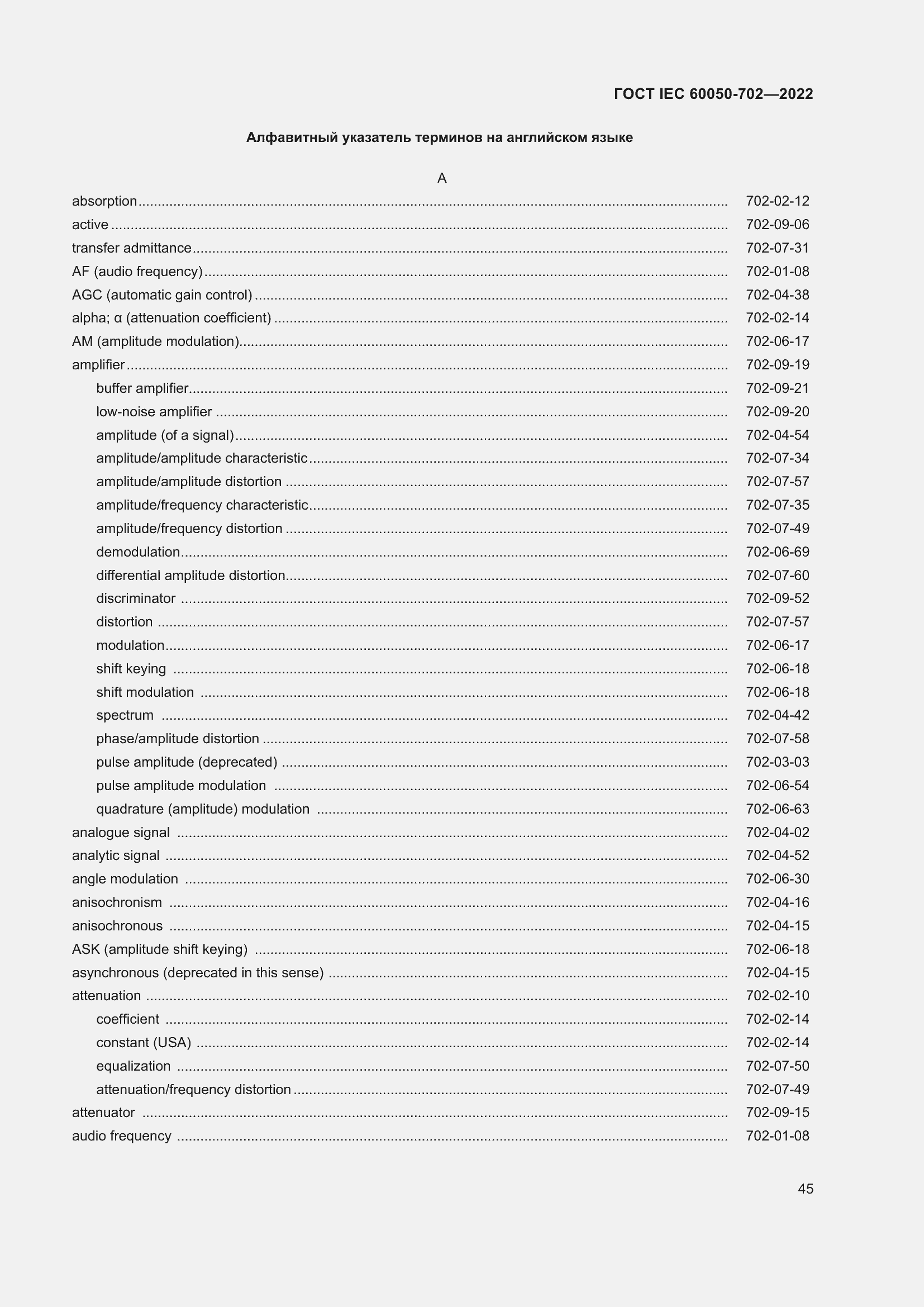 Страница 51 ГОСТ IEC 60050-702-2022