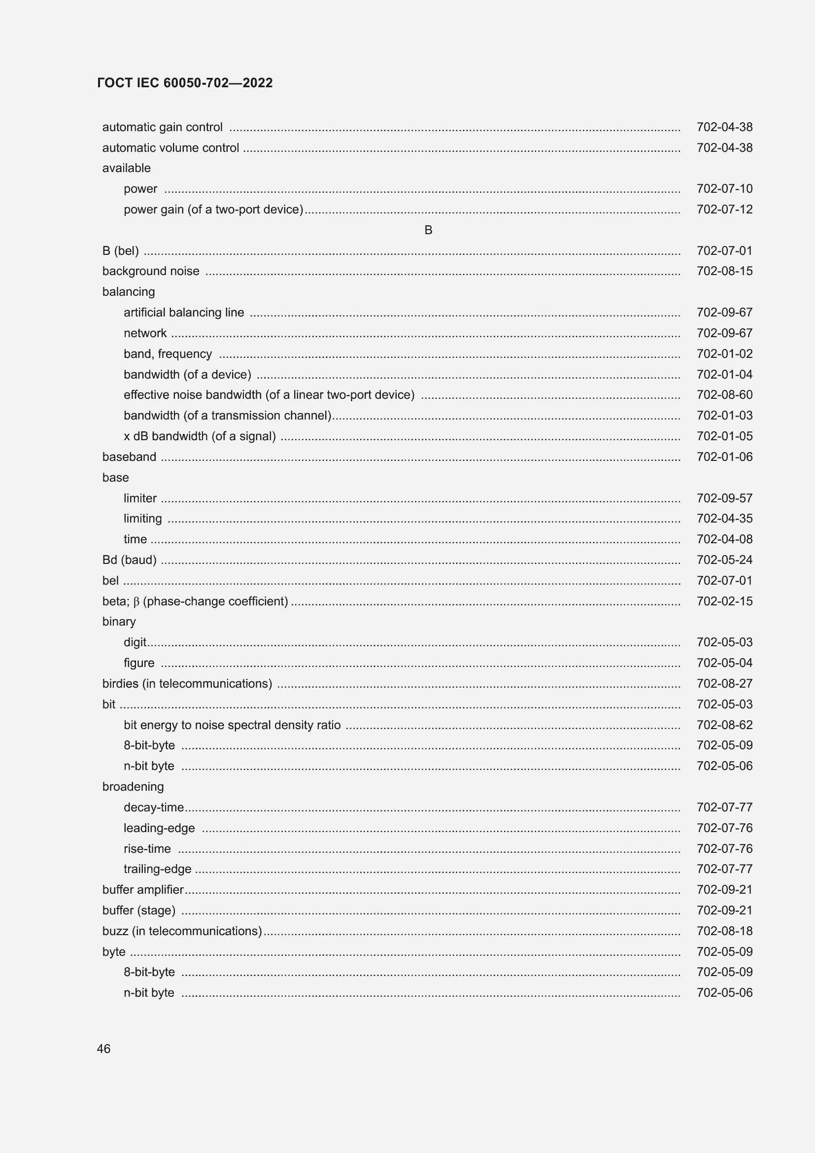 Страница 52 ГОСТ IEC 60050-702-2022