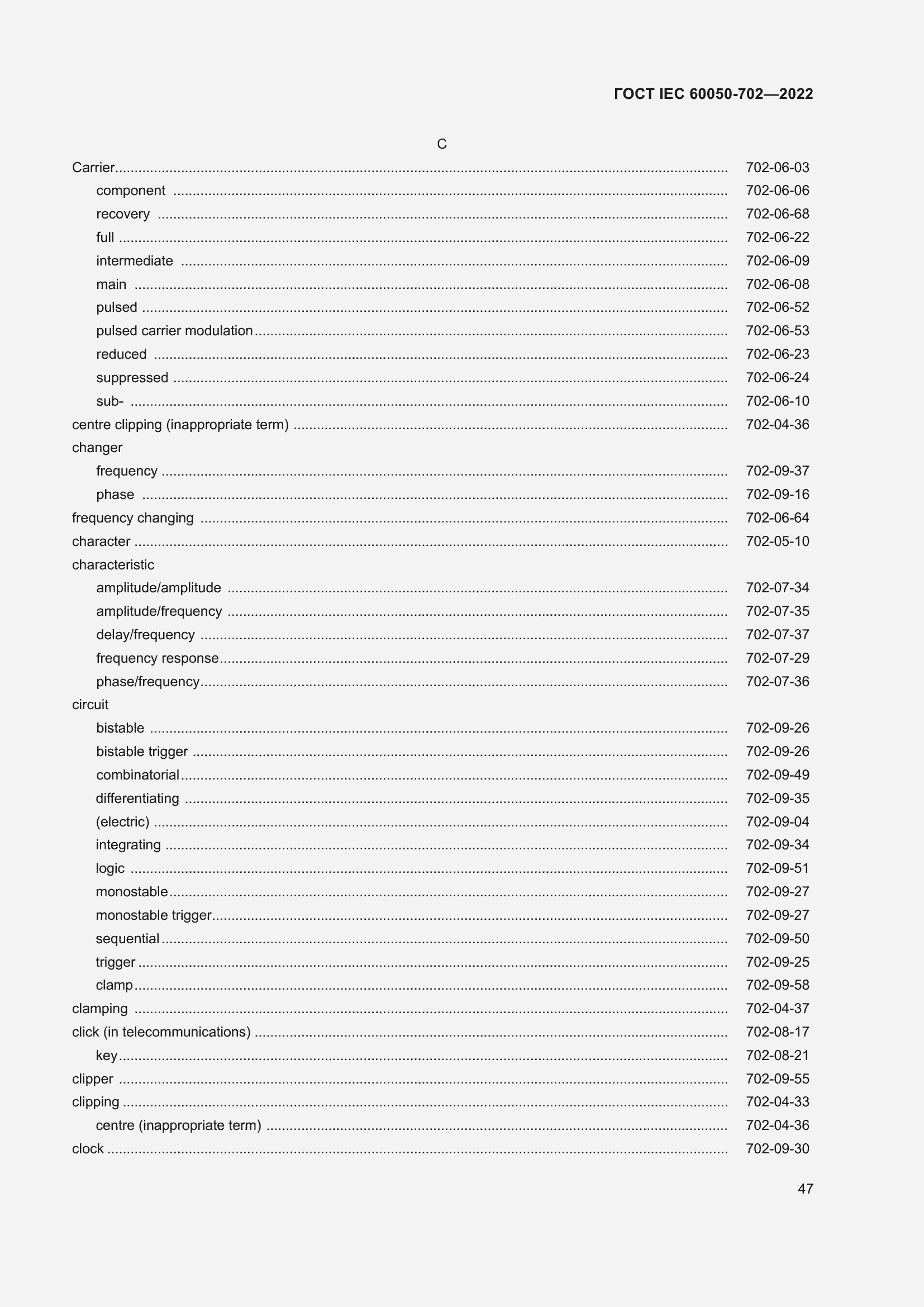 Страница 53 ГОСТ IEC 60050-702-2022