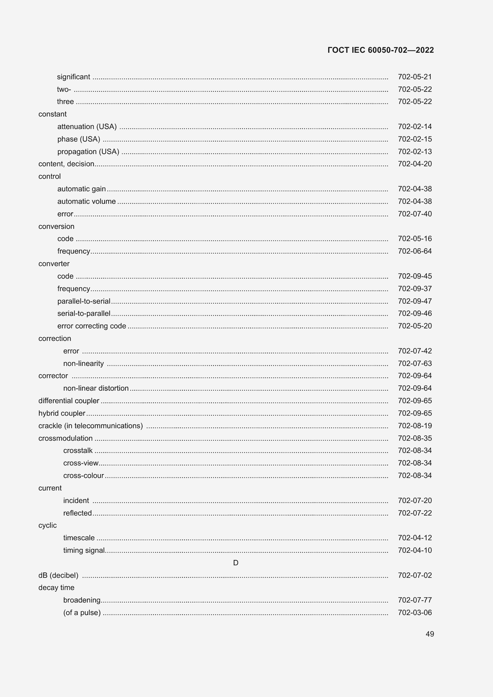 Страница 55 ГОСТ IEC 60050-702-2022