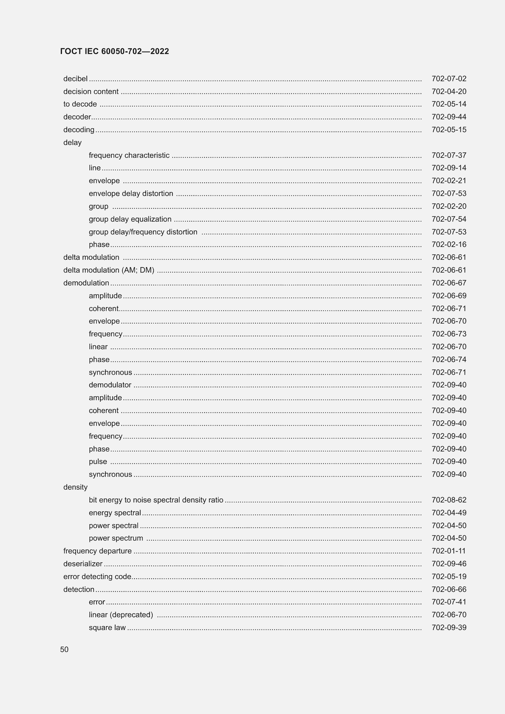 Страница 56 ГОСТ IEC 60050-702-2022