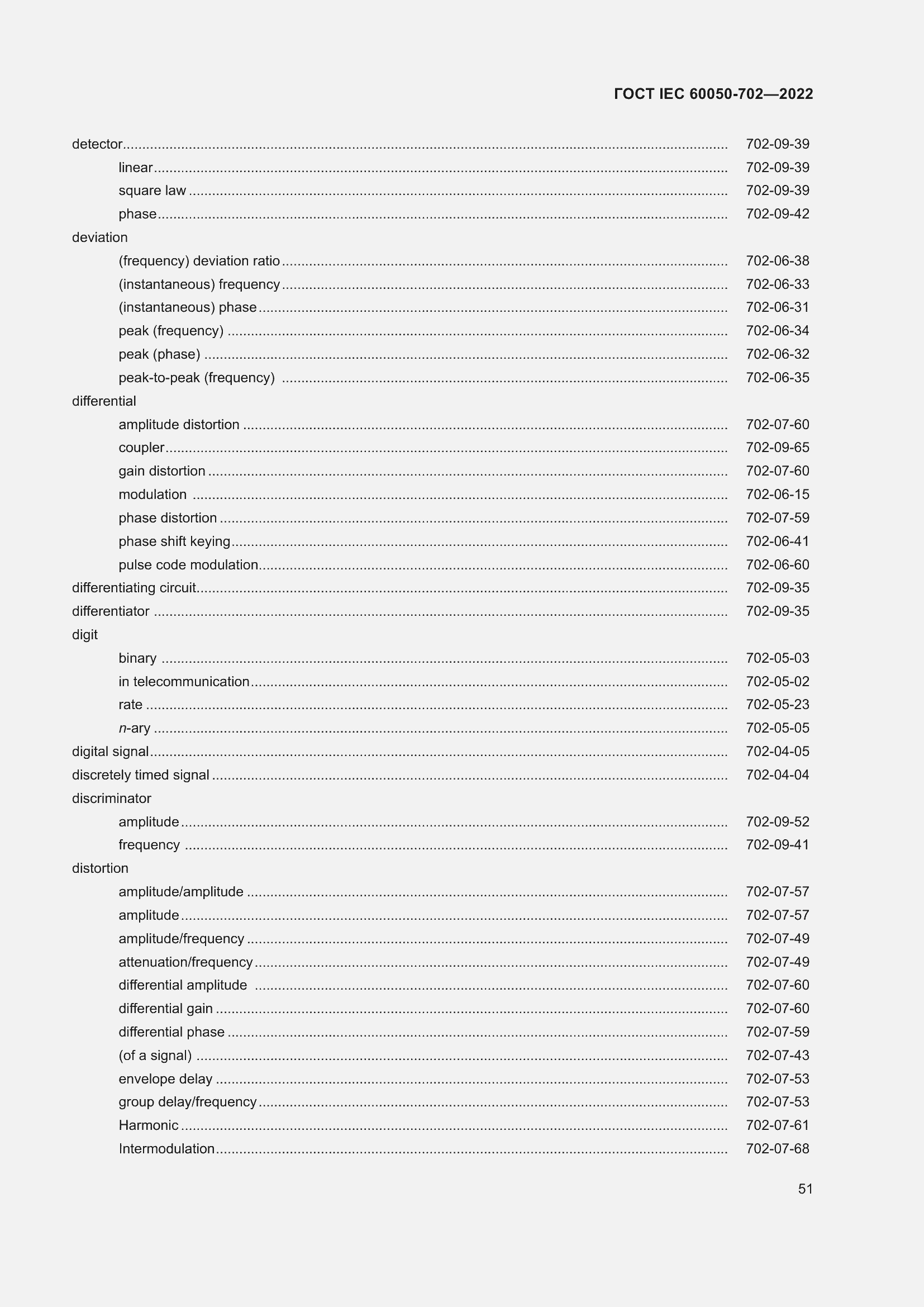 Страница 57 ГОСТ IEC 60050-702-2022
