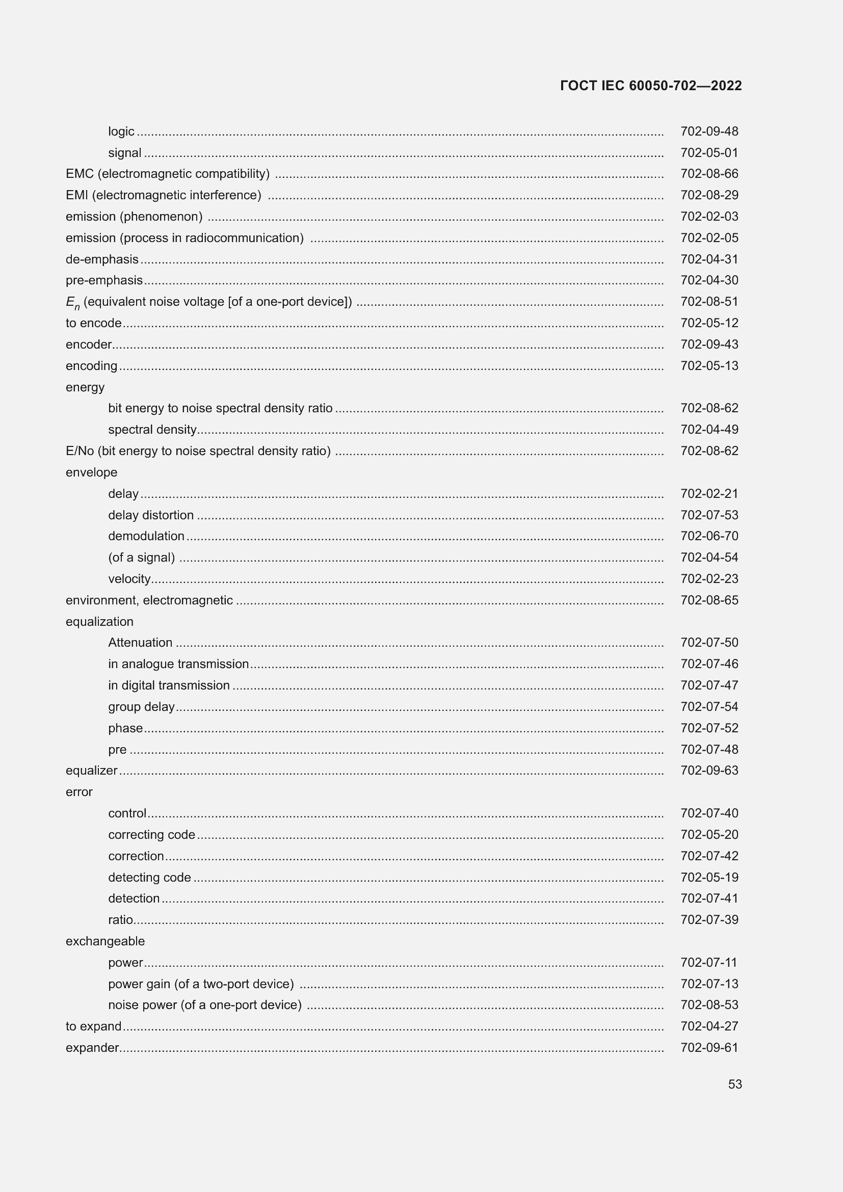 Страница 59 ГОСТ IEC 60050-702-2022