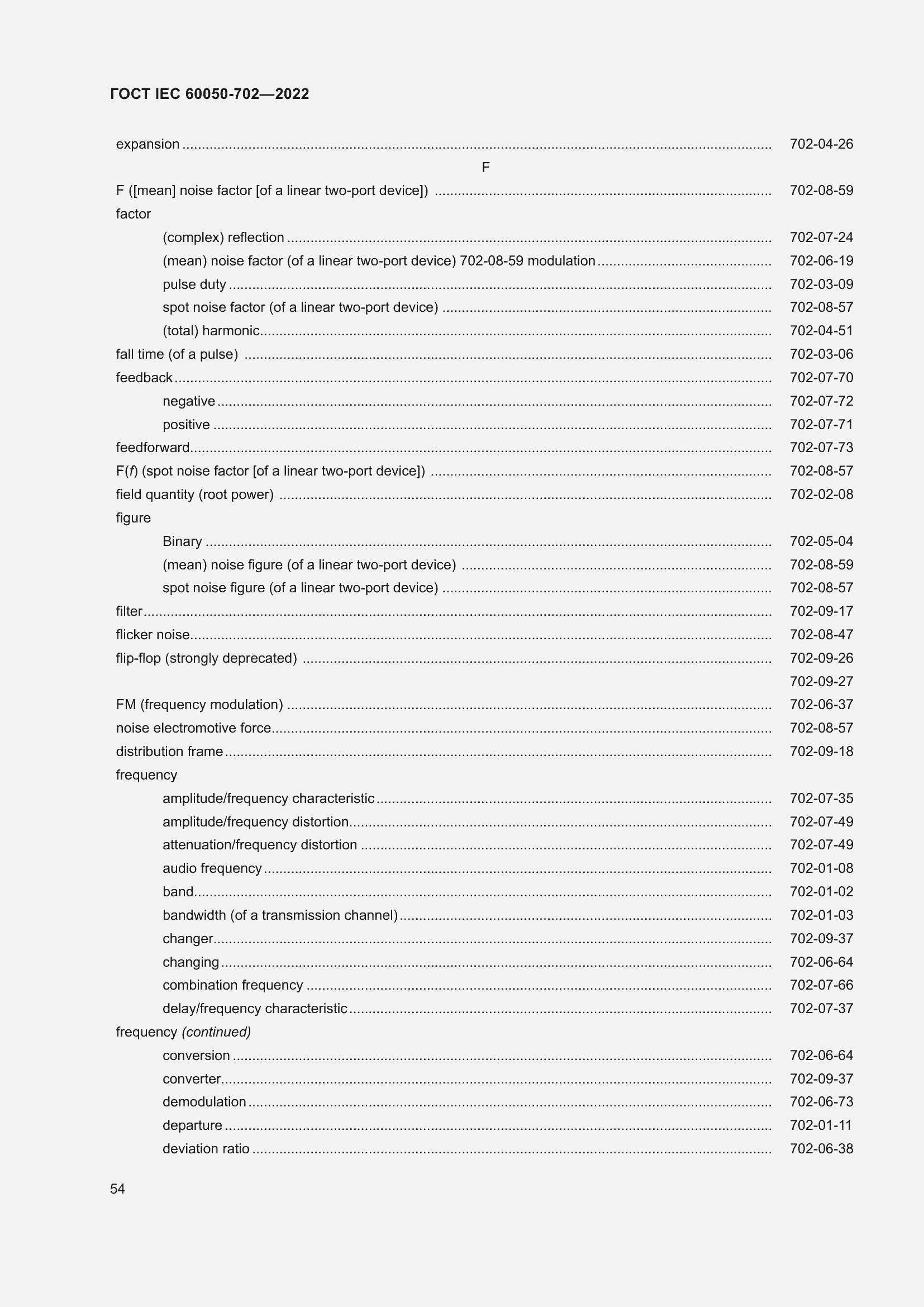 Страница 60 ГОСТ IEC 60050-702-2022