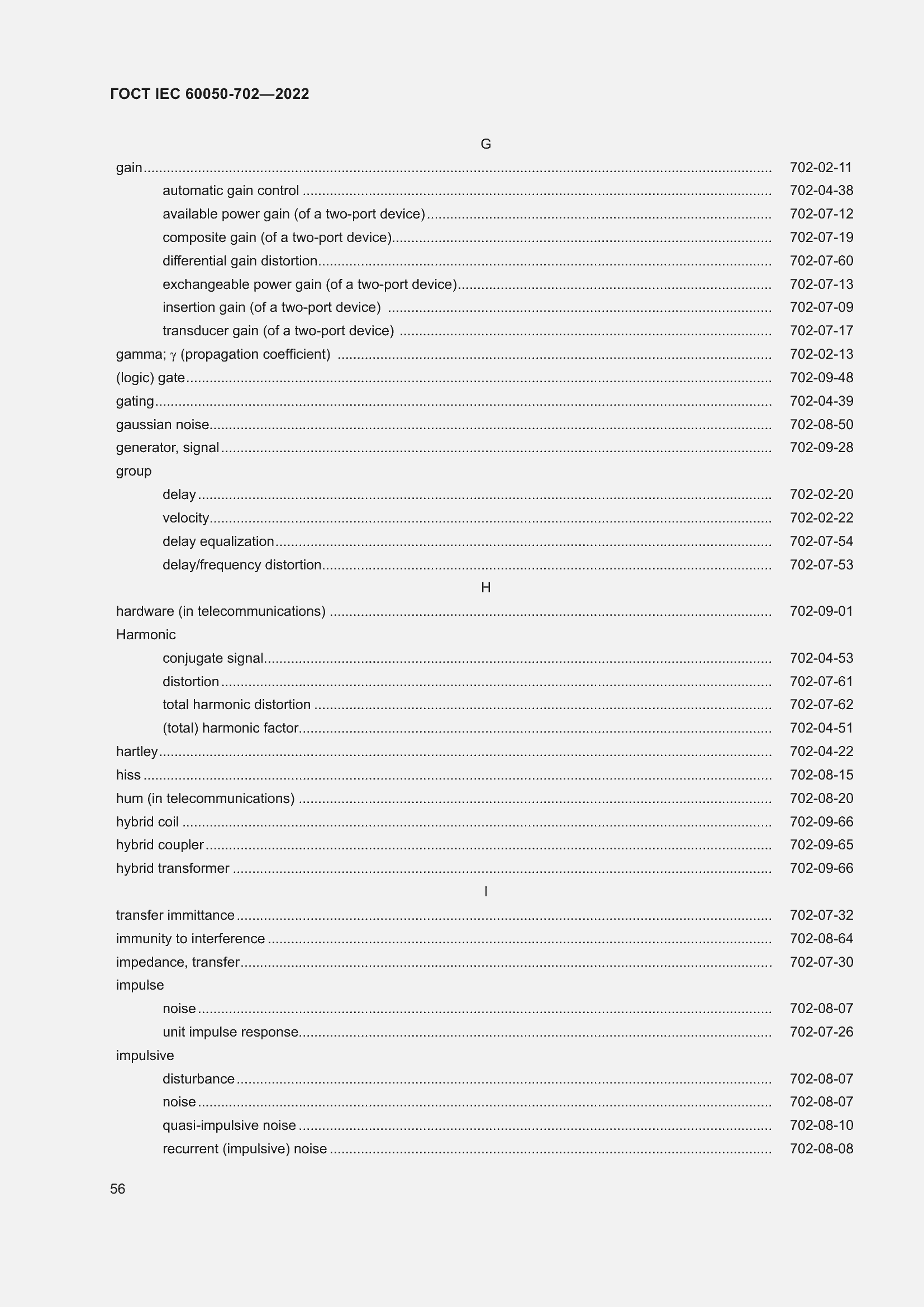 Страница 62 ГОСТ IEC 60050-702-2022