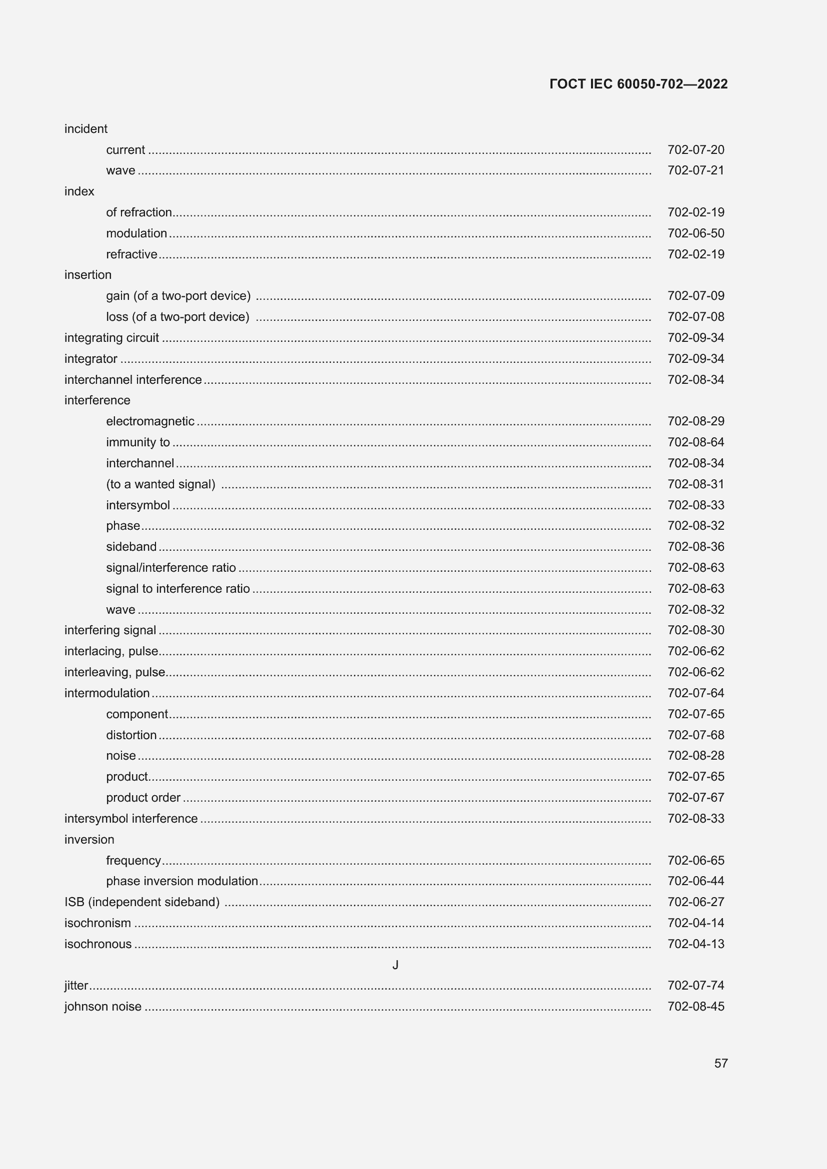 Страница 63 ГОСТ IEC 60050-702-2022