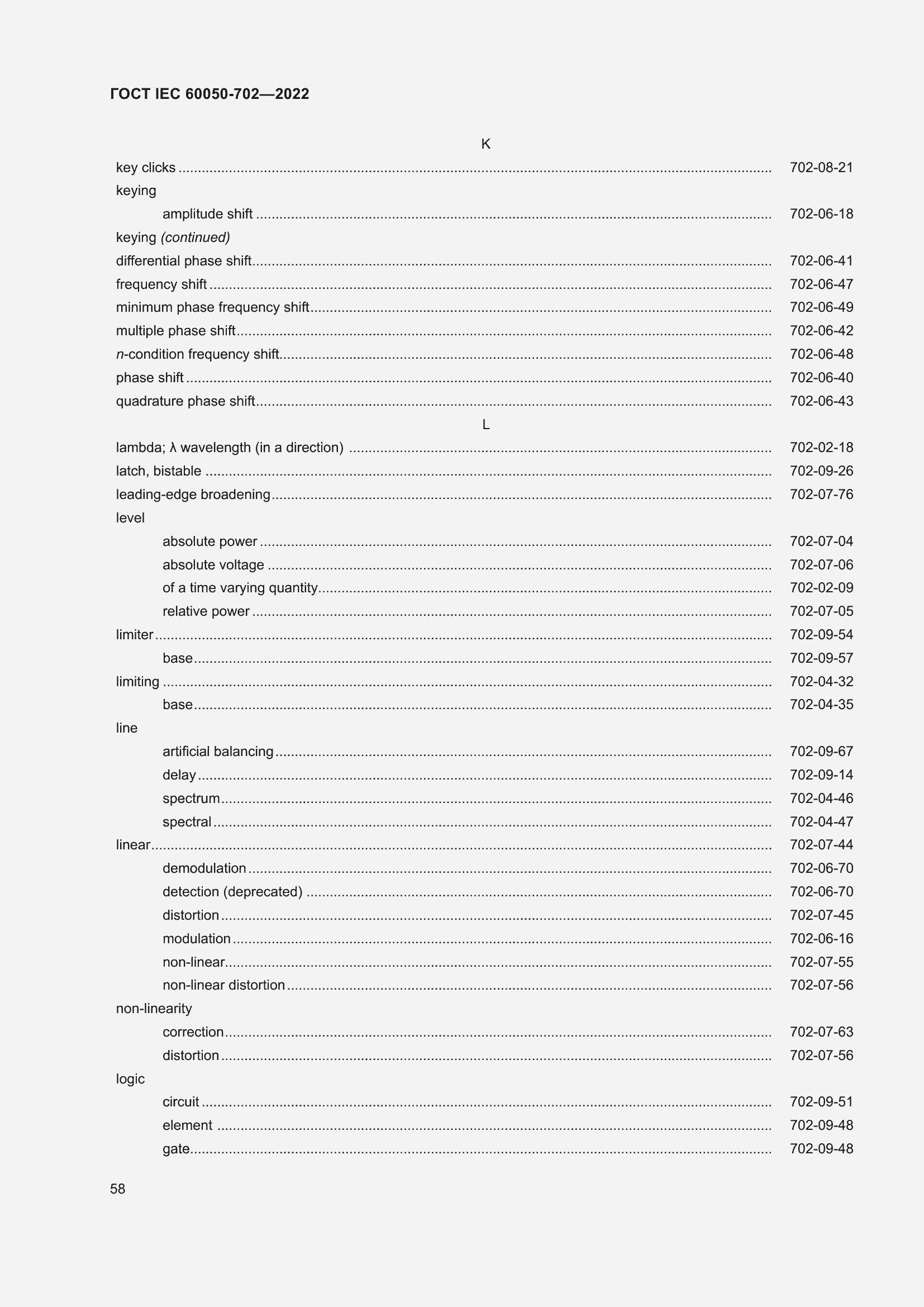 Страница 64 ГОСТ IEC 60050-702-2022