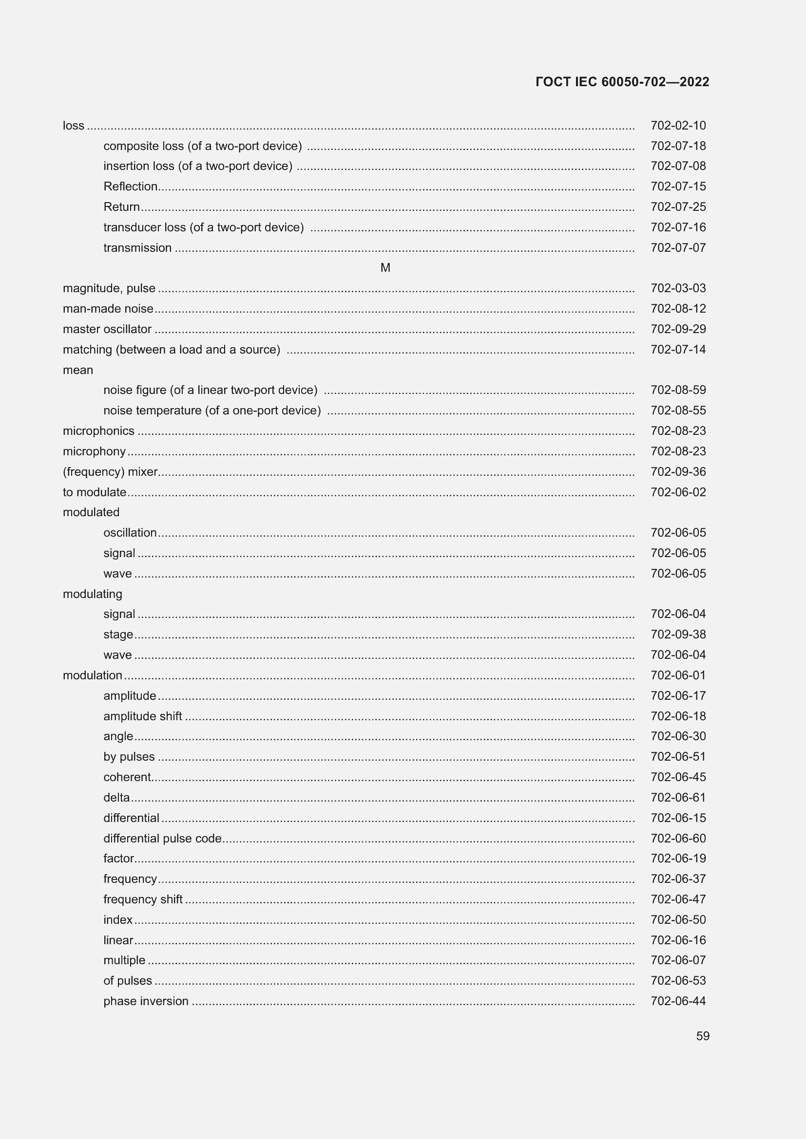 Страница 65 ГОСТ IEC 60050-702-2022