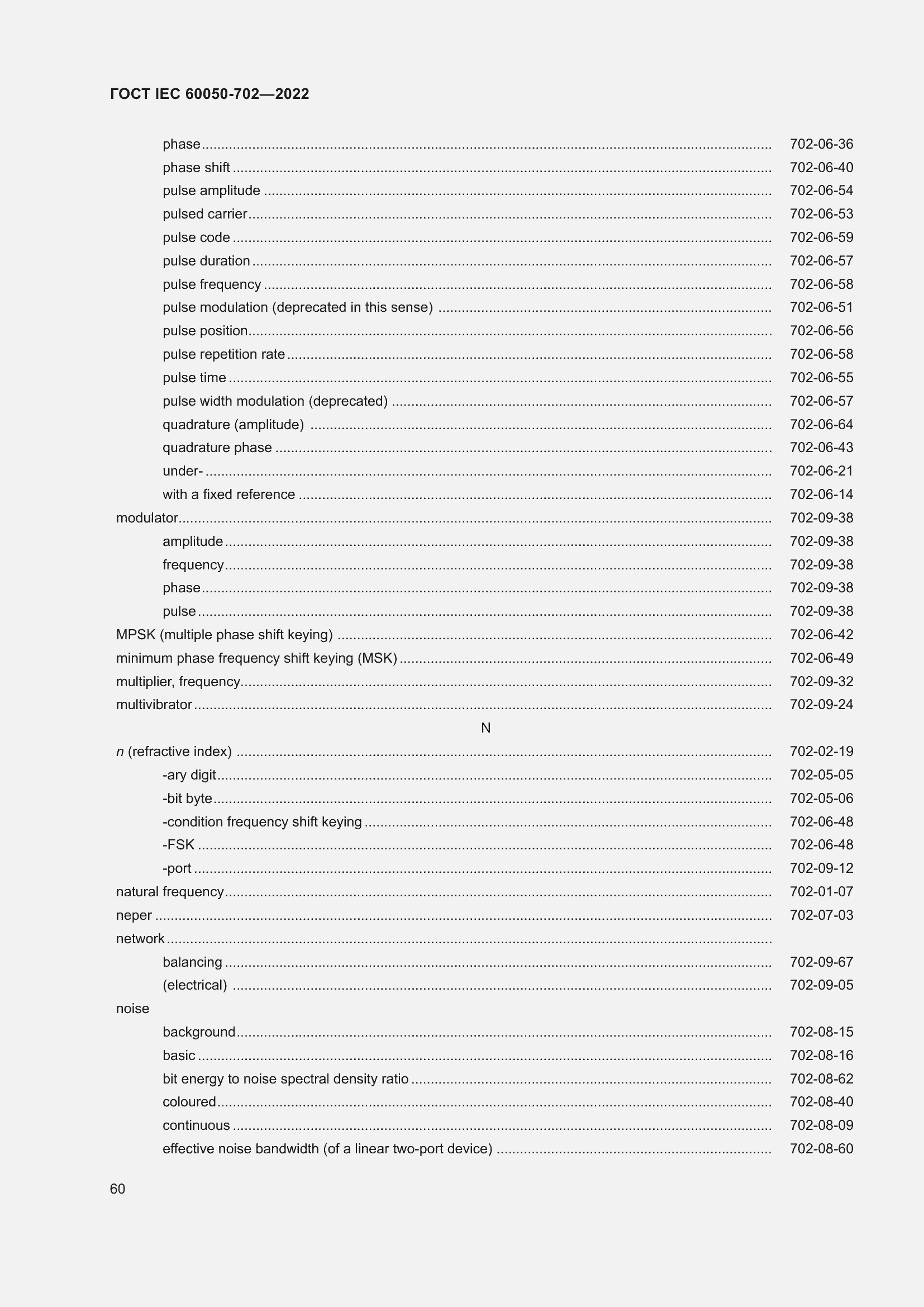 Страница 66 ГОСТ IEC 60050-702-2022