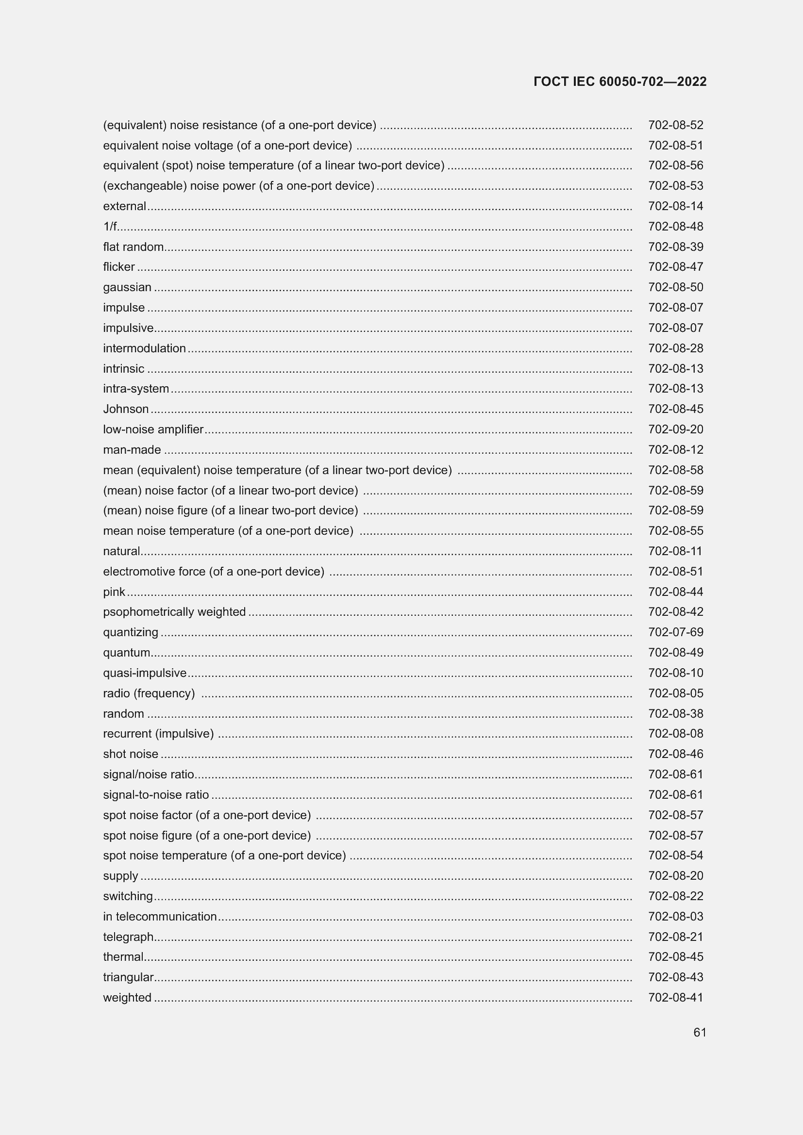 Страница 67 ГОСТ IEC 60050-702-2022