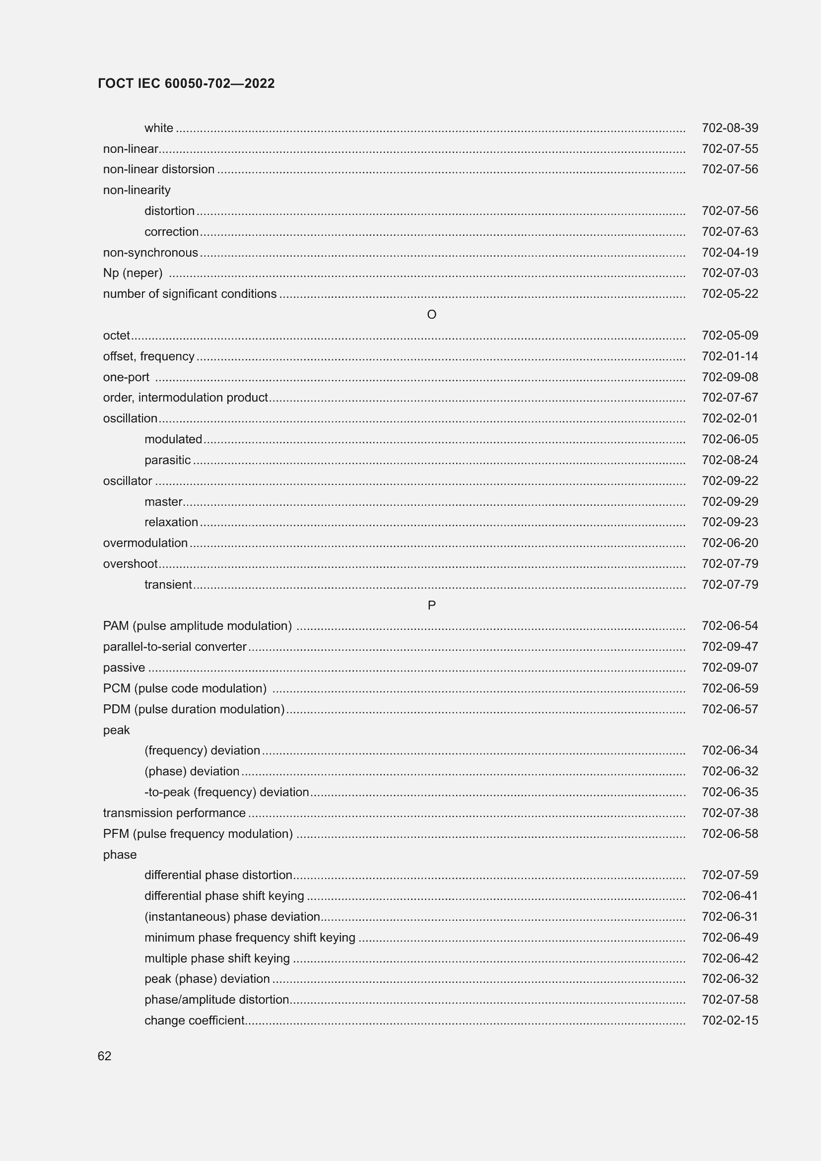 Страница 68 ГОСТ IEC 60050-702-2022