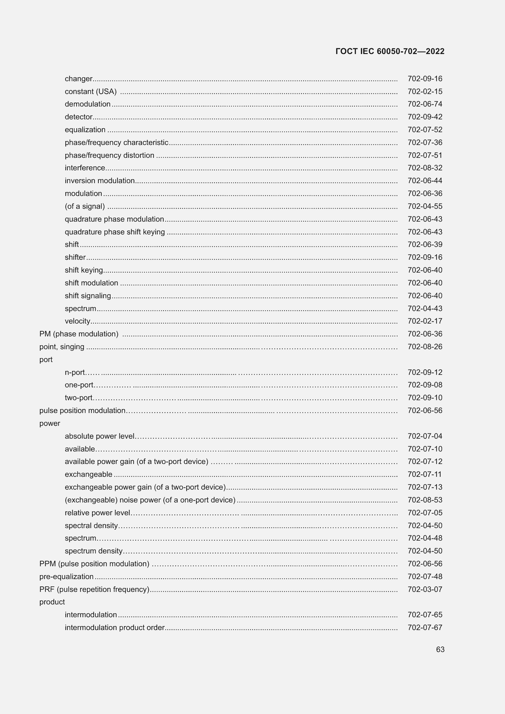 Страница 69 ГОСТ IEC 60050-702-2022