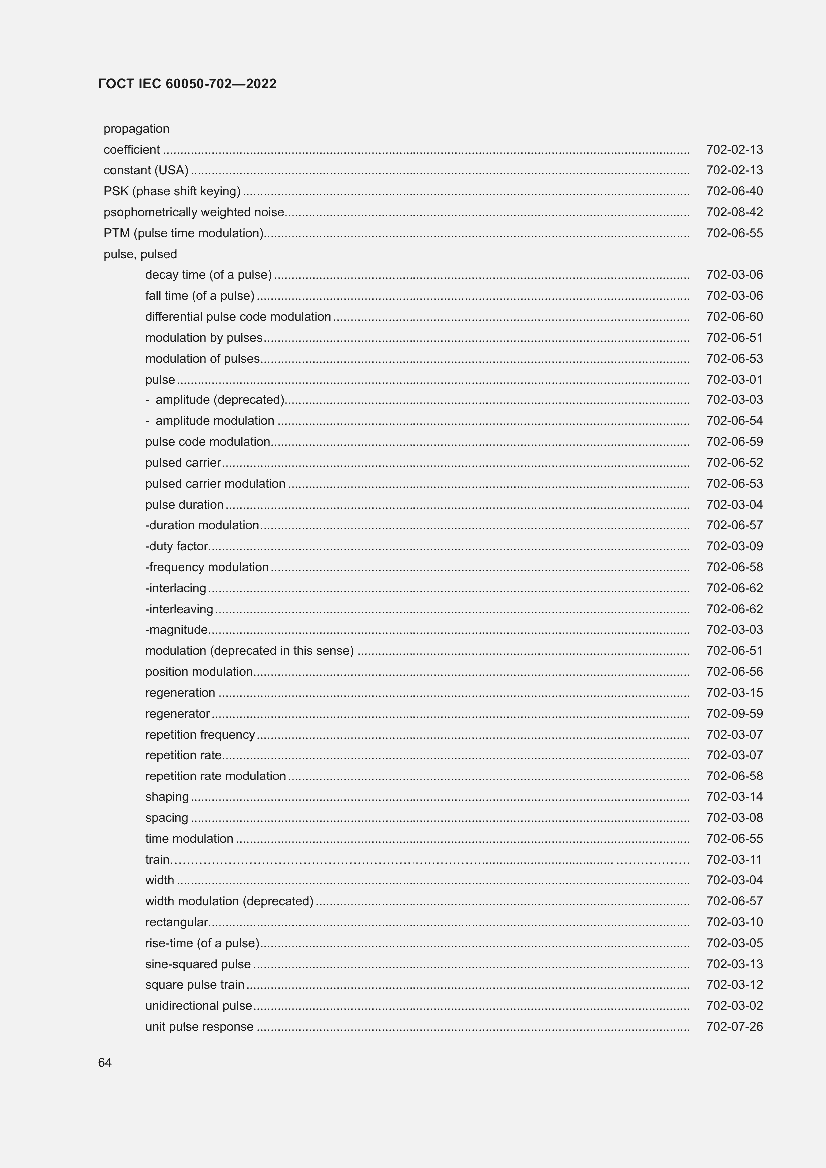 Страница 70 ГОСТ IEC 60050-702-2022